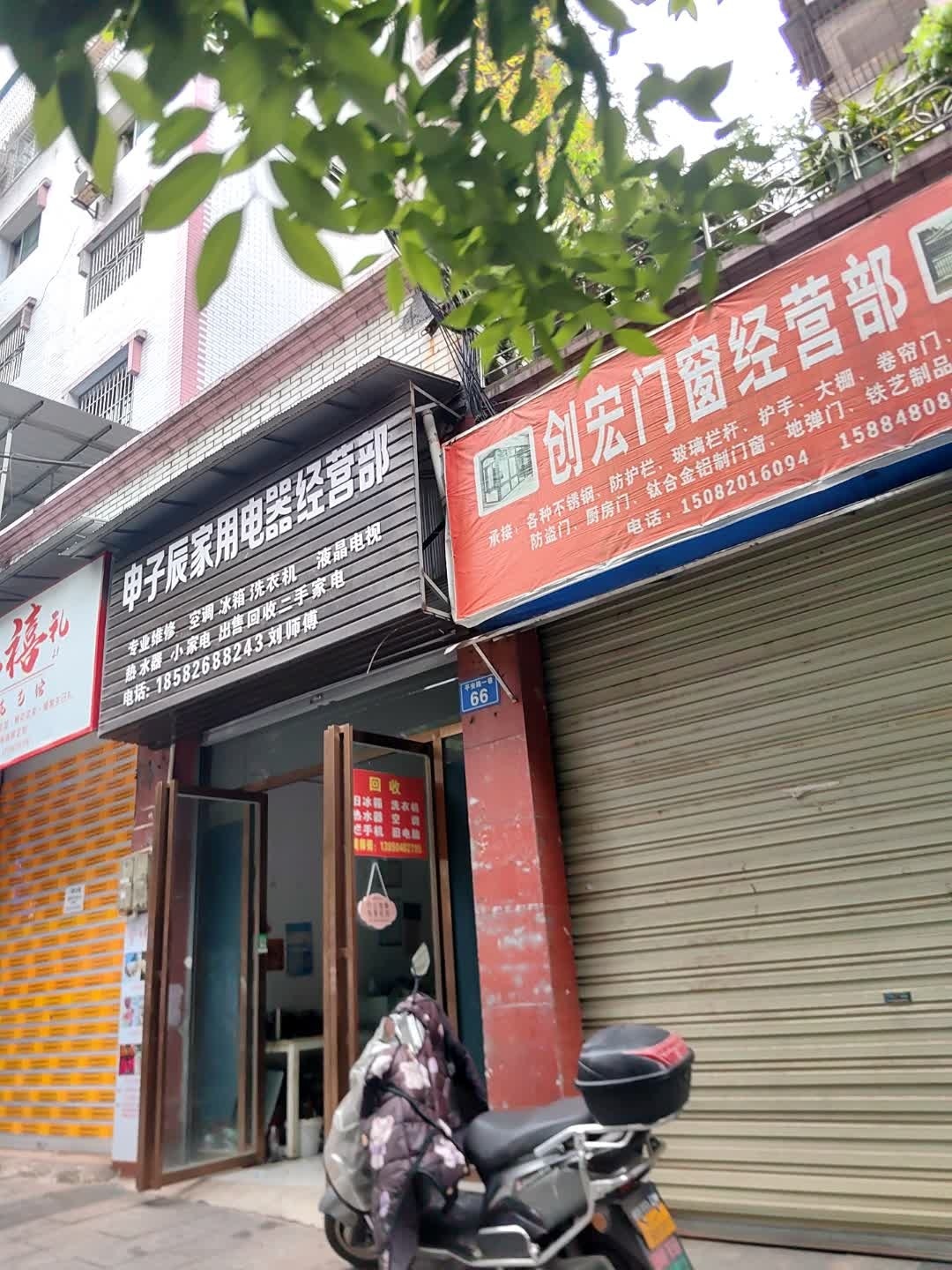 申子辰家用电器经营部