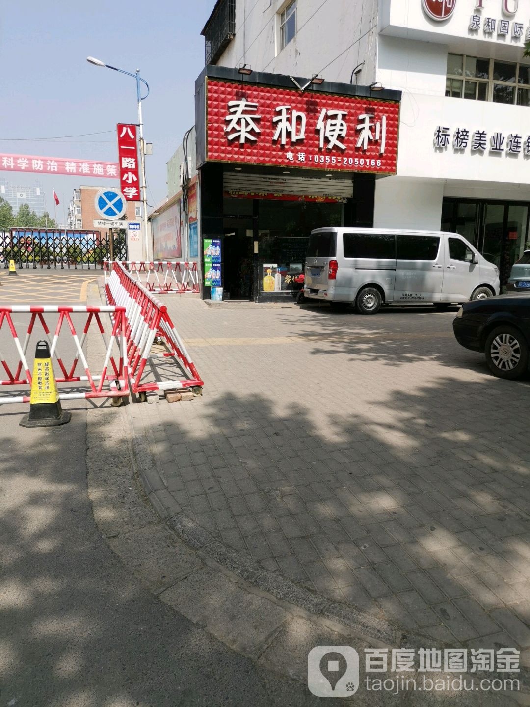 潞州区八一路小学