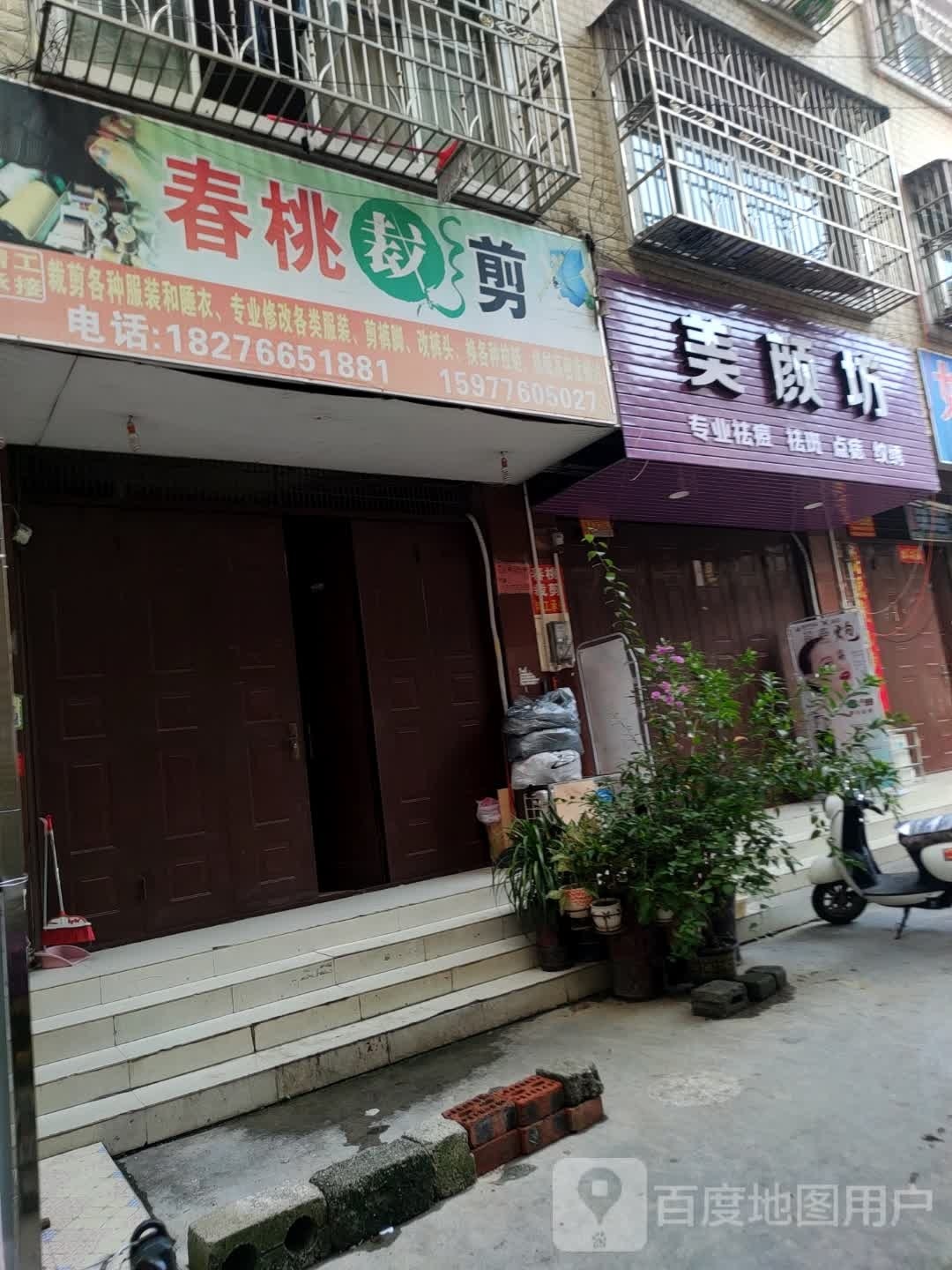 梅艳坊(新兴路店)