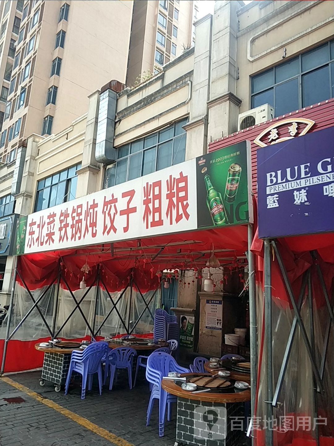 东北农家院铁锅炖(岩前店)