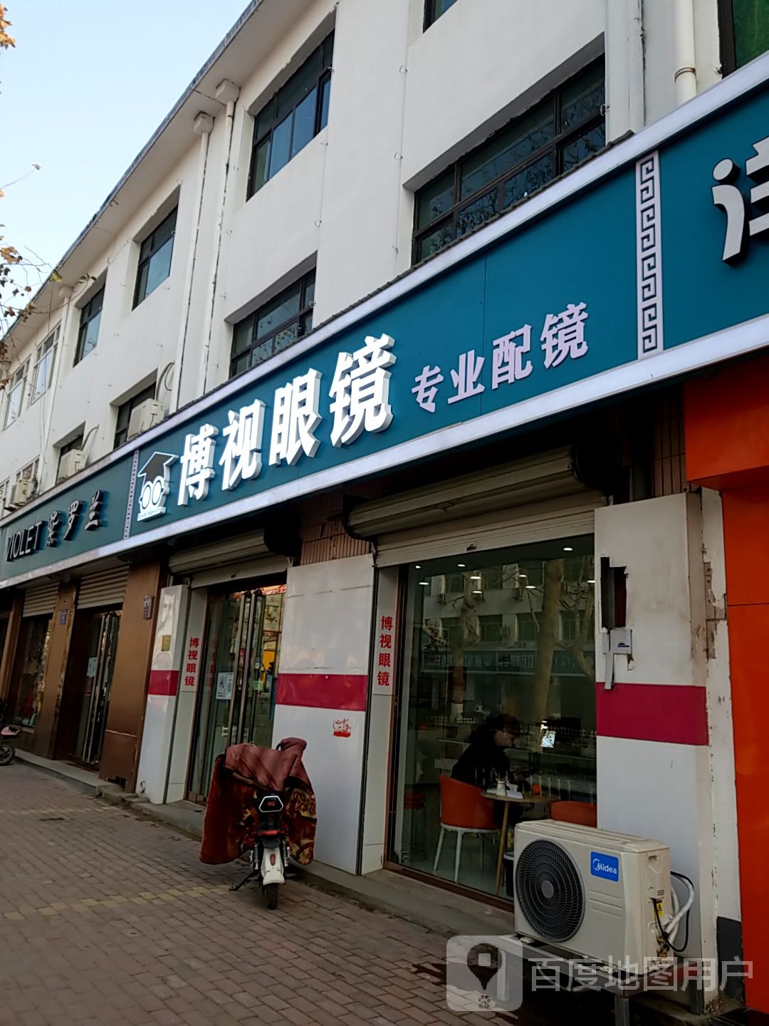 博视眼睛(繁荣北街店)