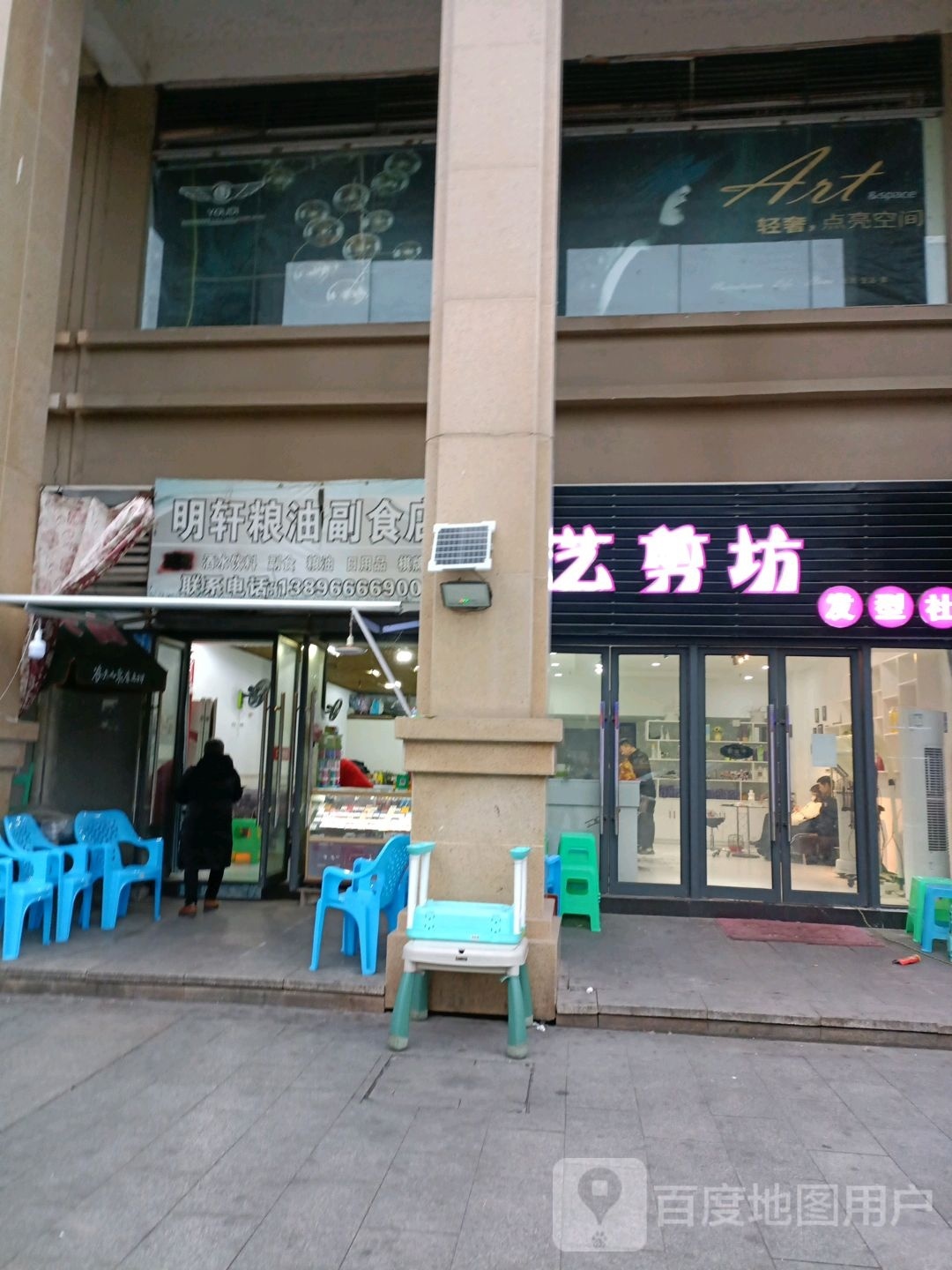 艺剪坊(金佛大道店)