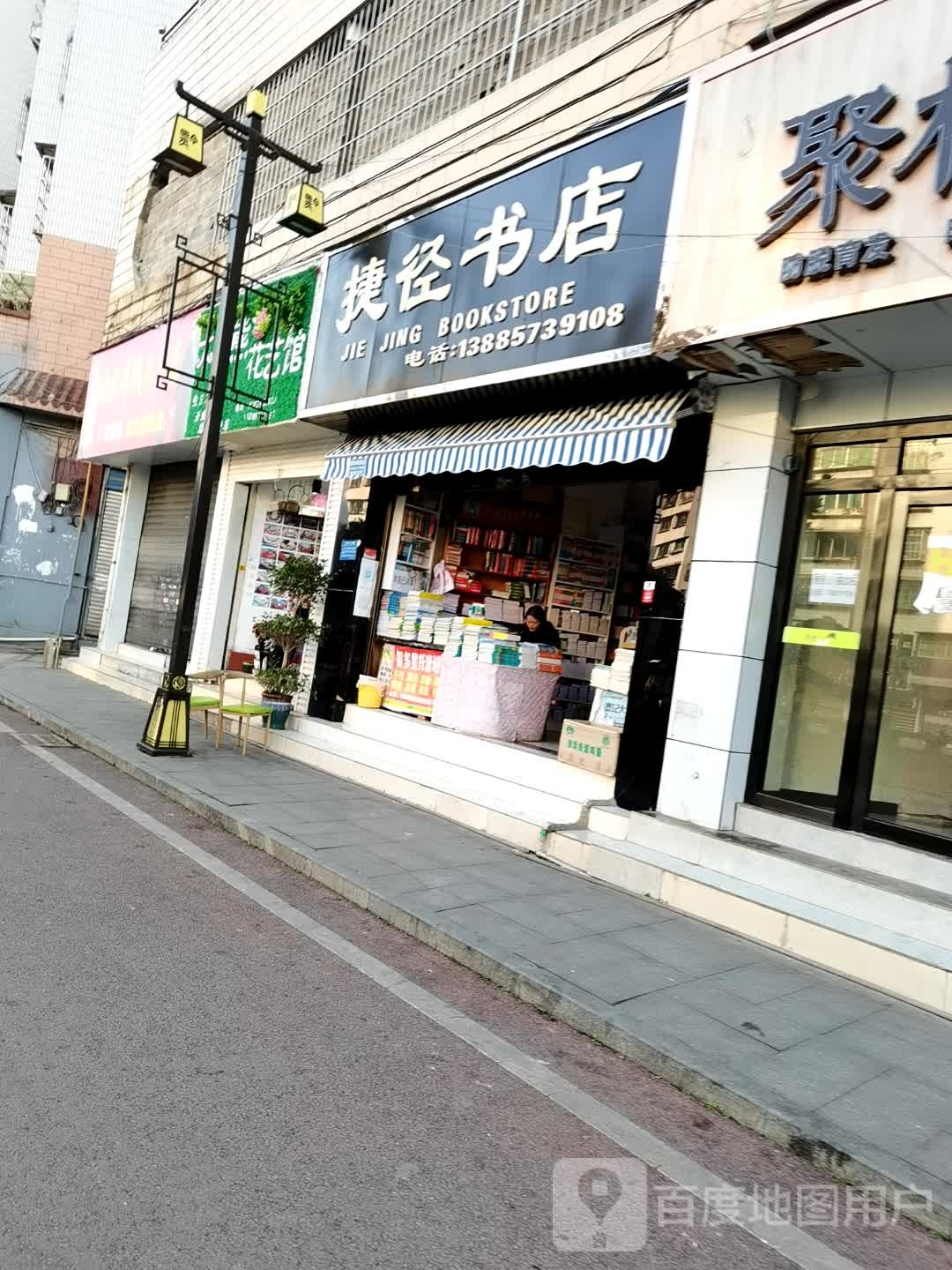 捷径书点