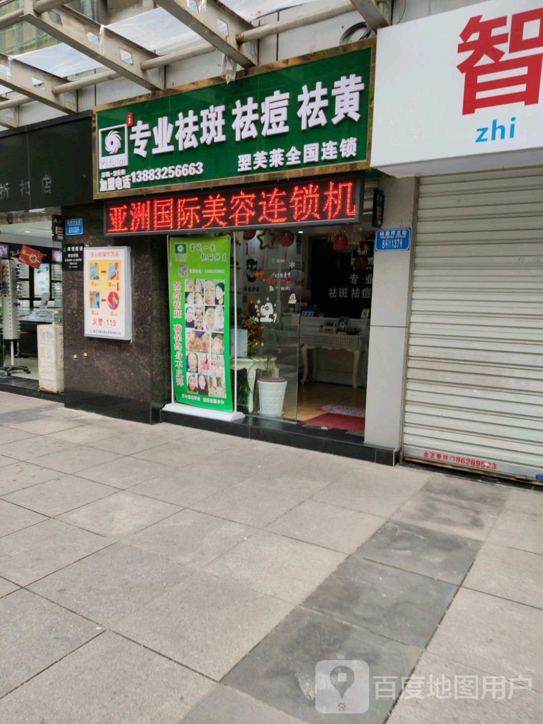 翌弗莱(杨家坪正街店)