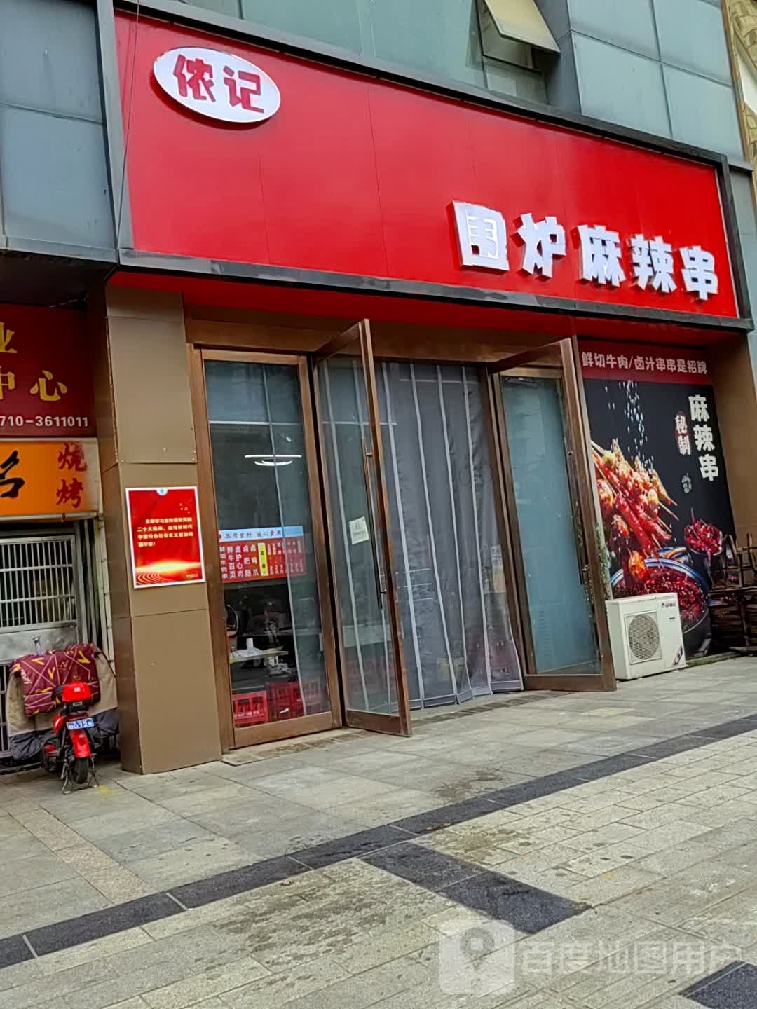 侬记围炉麻辣串