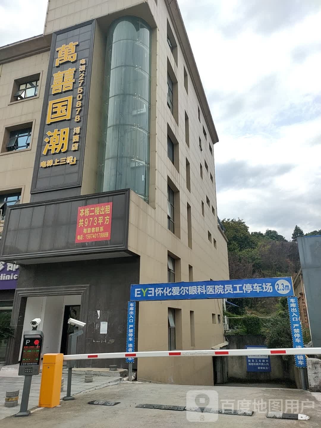 萬囍国潮(河西店)