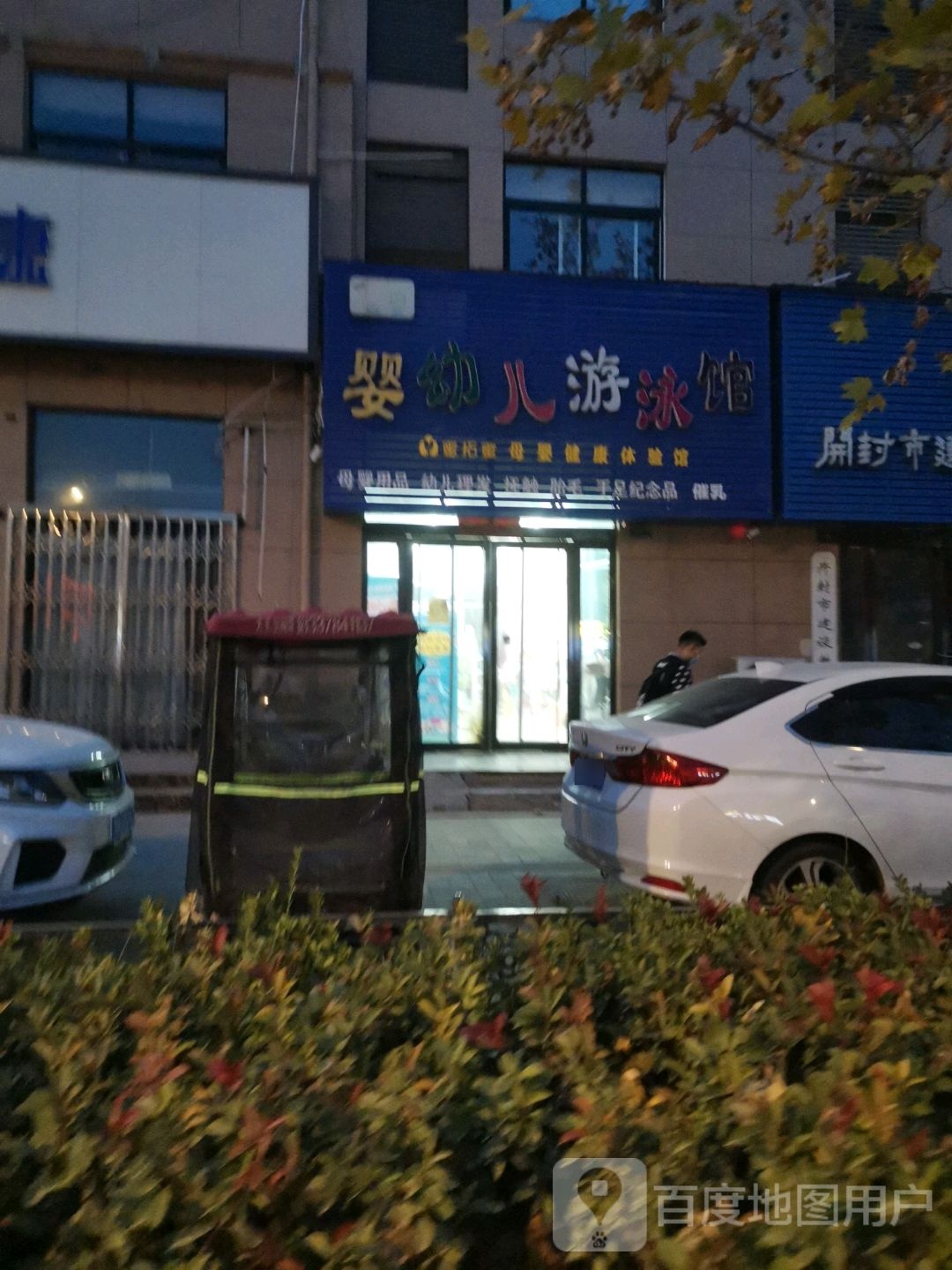 婴幼儿又用馆