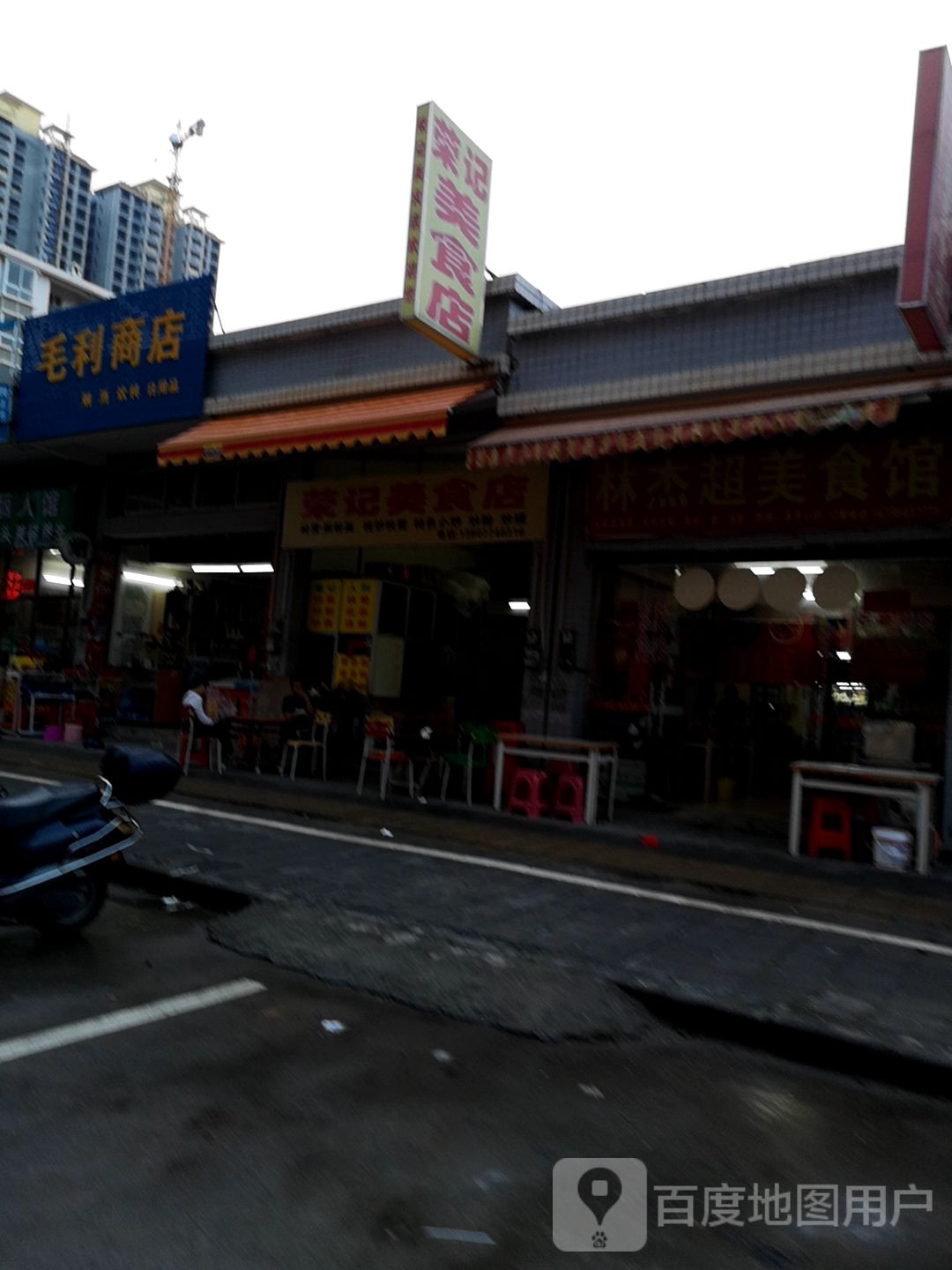 毛利商店