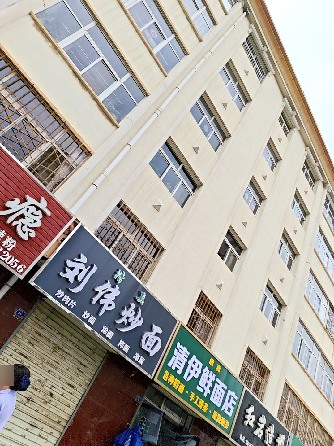 清真刘伟炒面