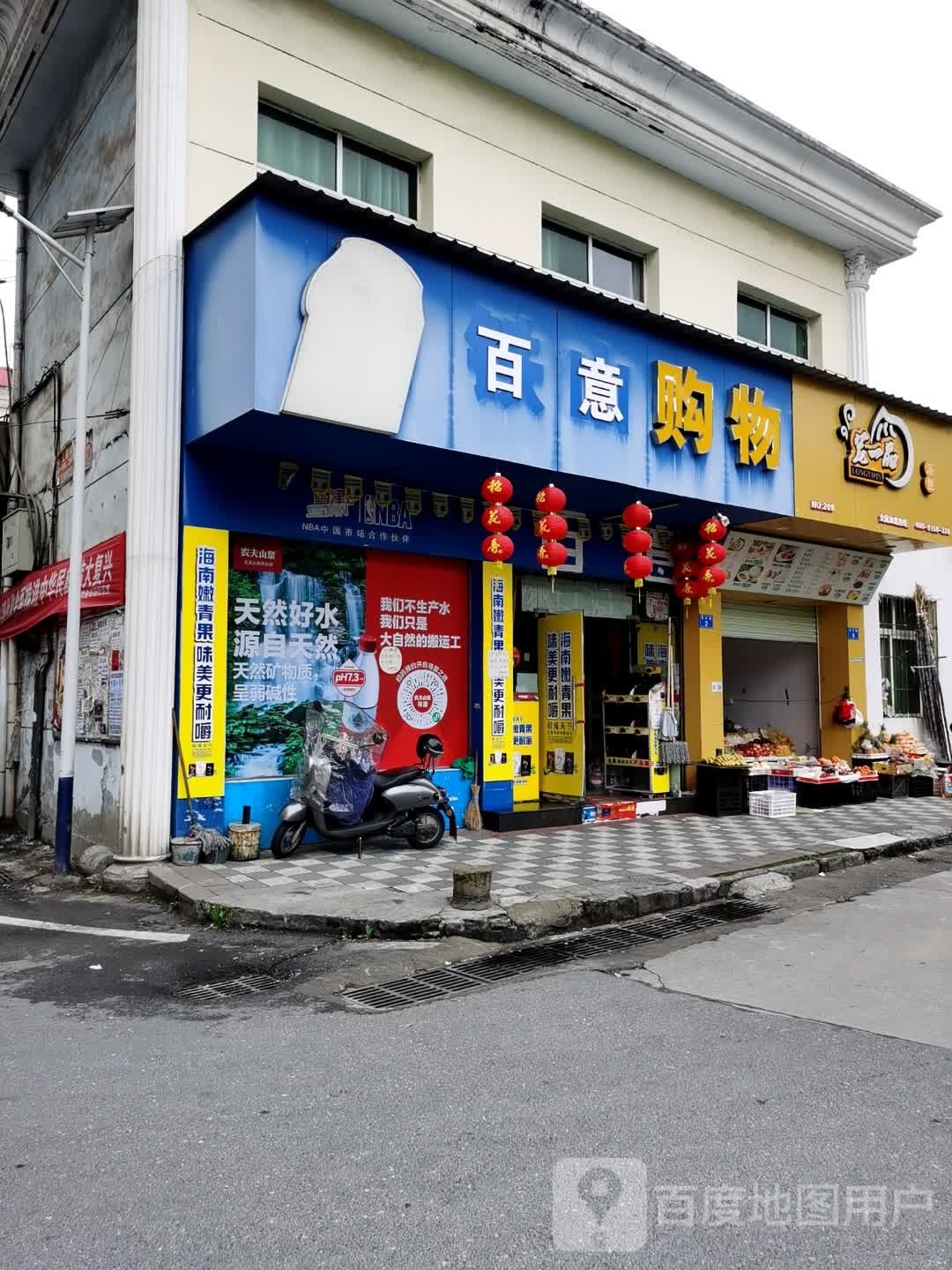 新百意购物中心(站北路店)