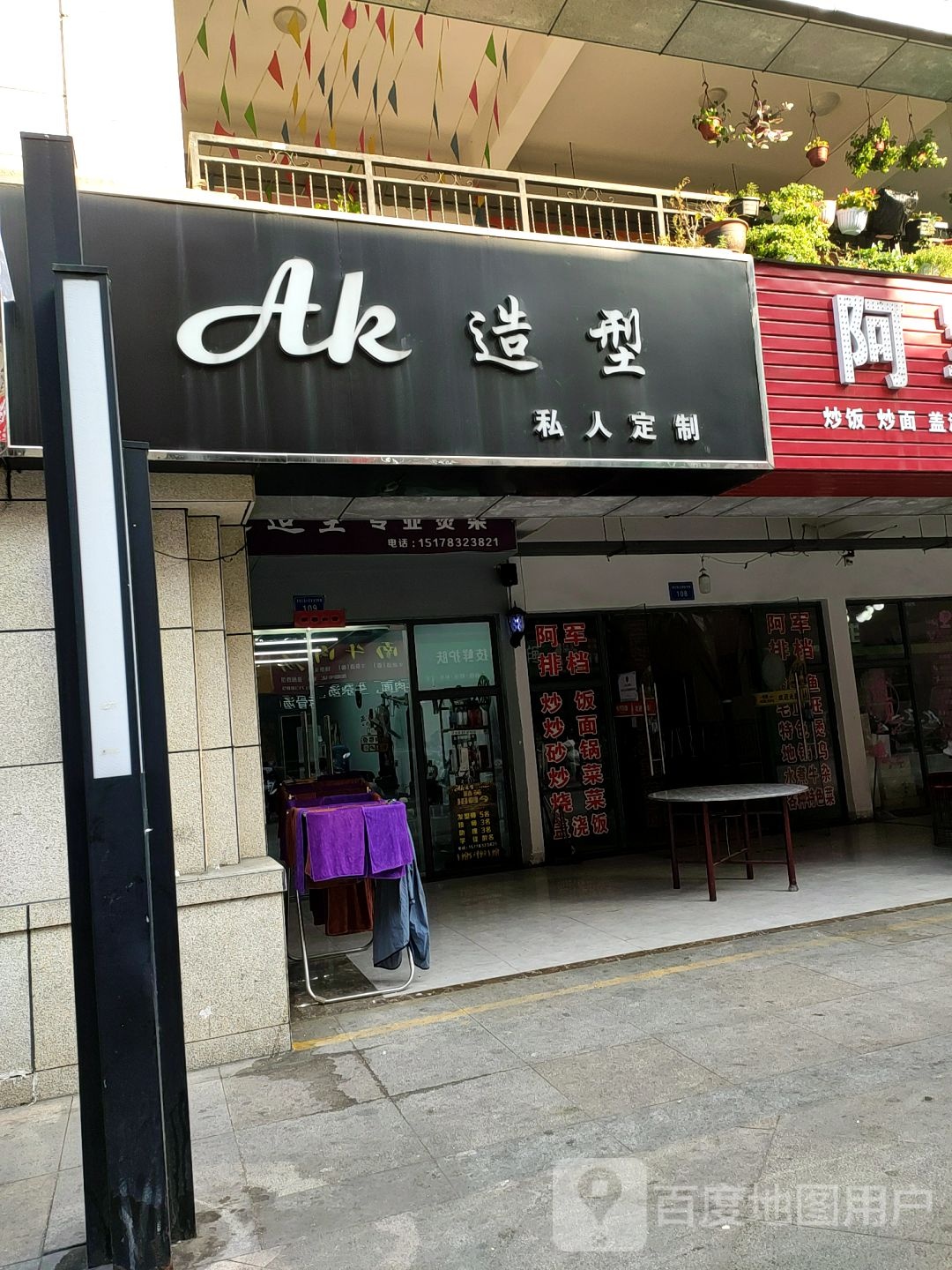 aka型(东货场路店)