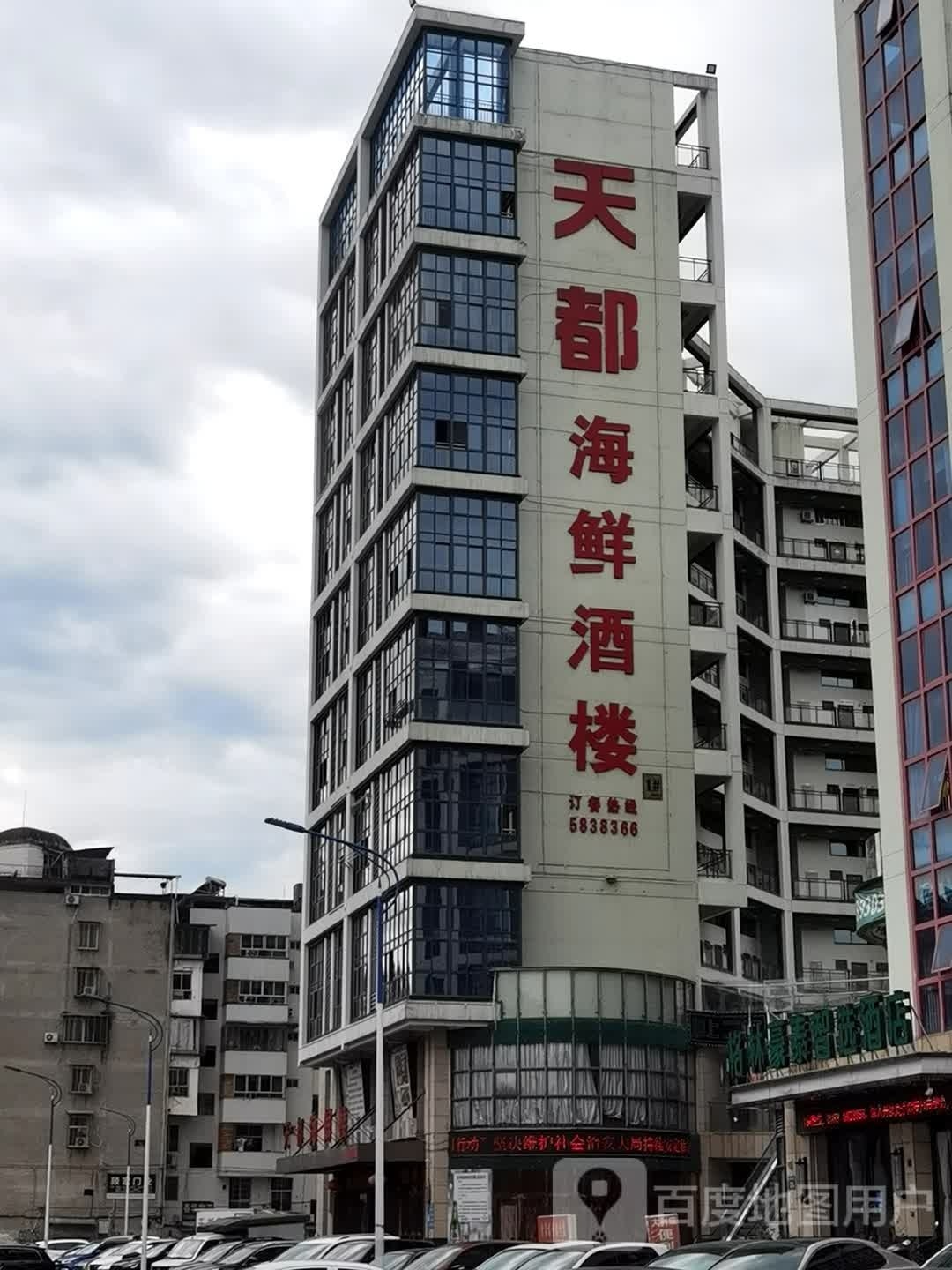 天都路海鲜楼