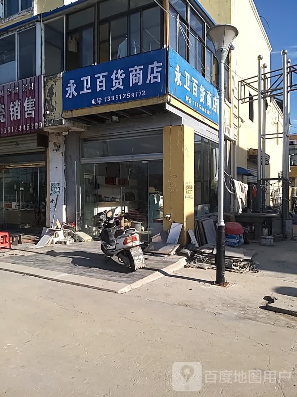 永卫百货店店