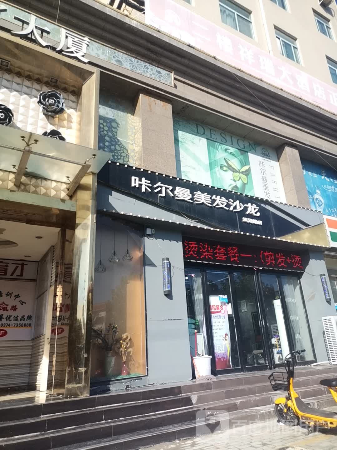 咔尔曼柏发型设计(滨河路店)