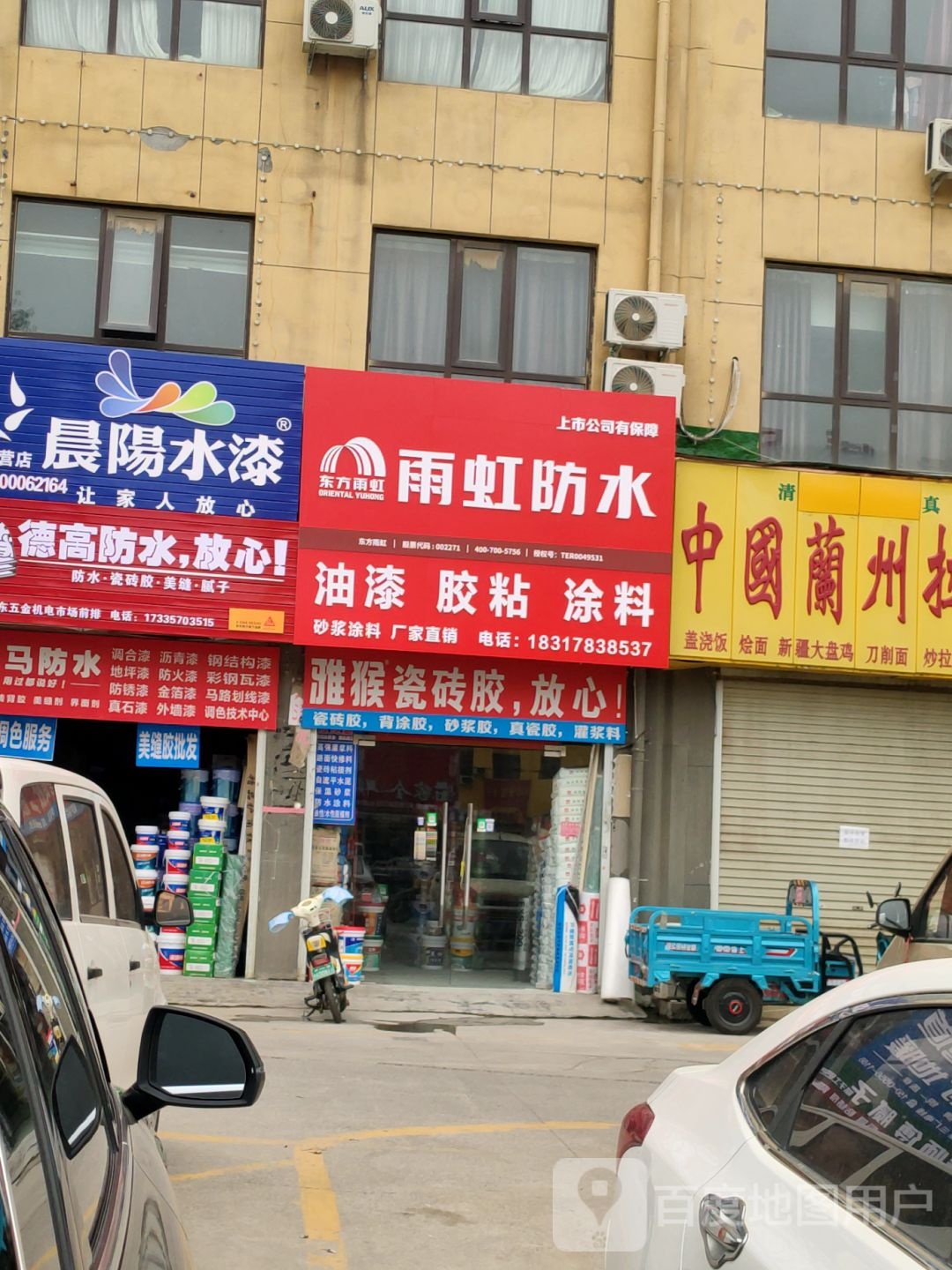 雨虹防水专卖店(中牟县现代五金建材市场店)