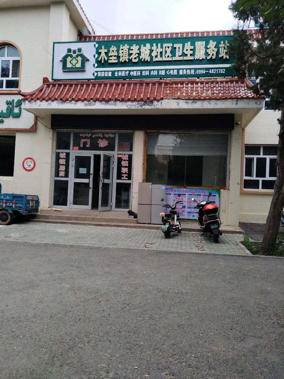 木垒镇老城社区卫生服务站