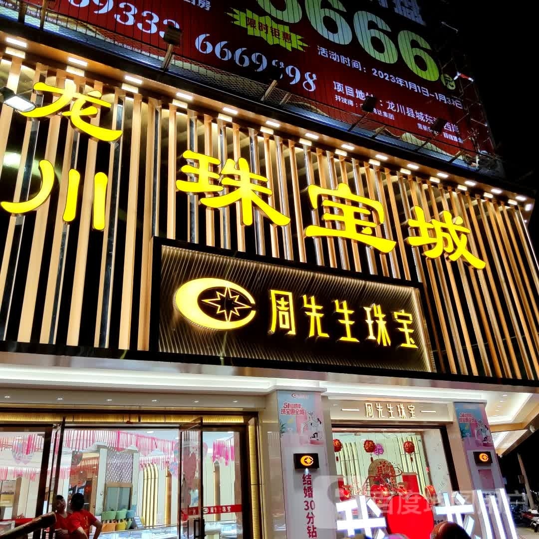 龙川珠新城