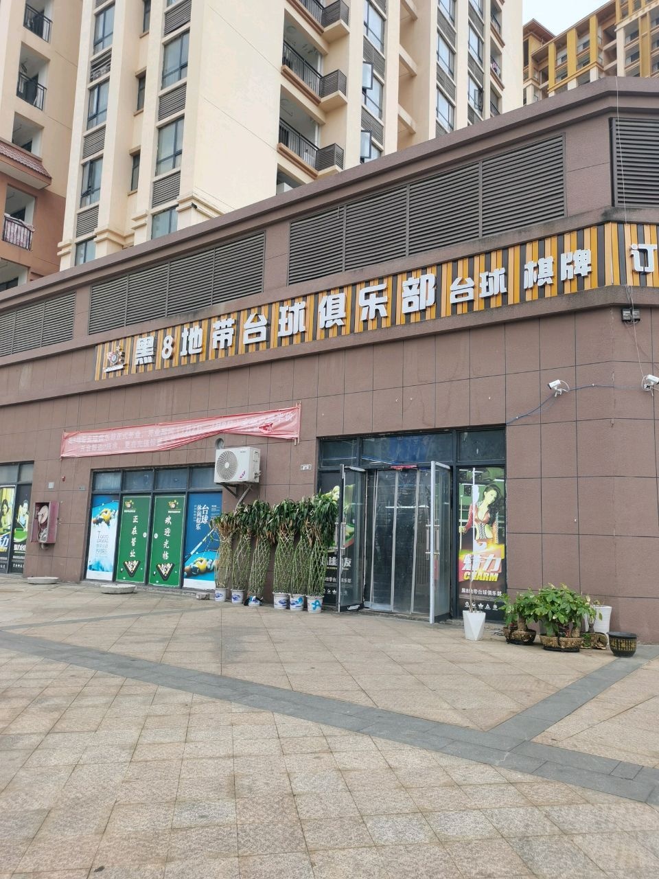 黑8地带台球俱乐部(七星湖路店)