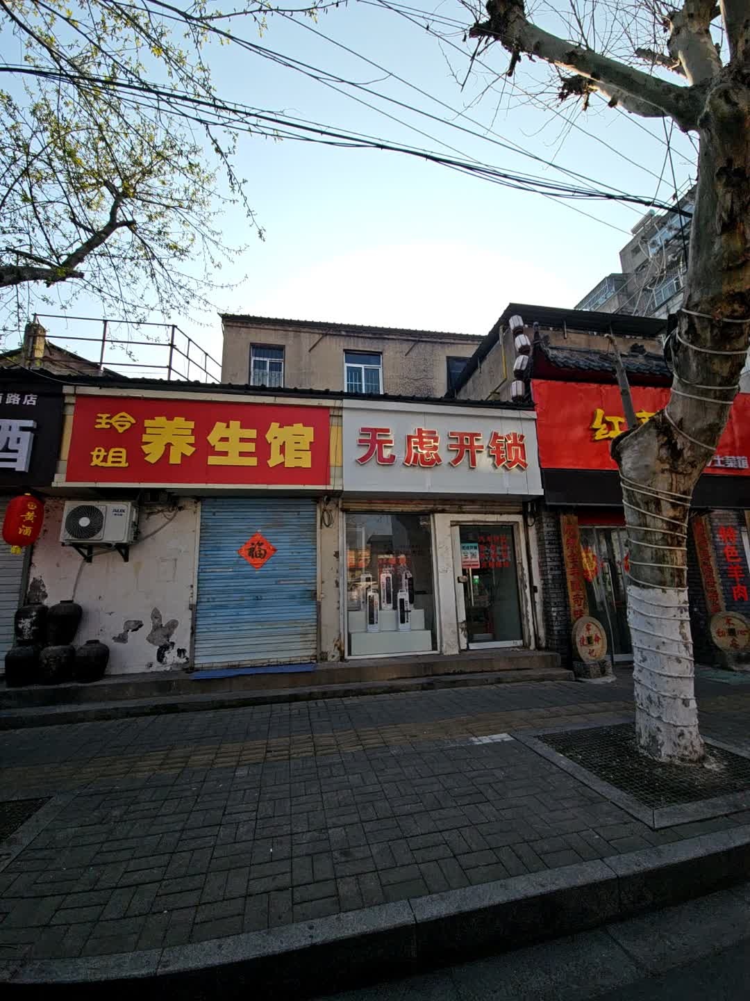 无虑开锁