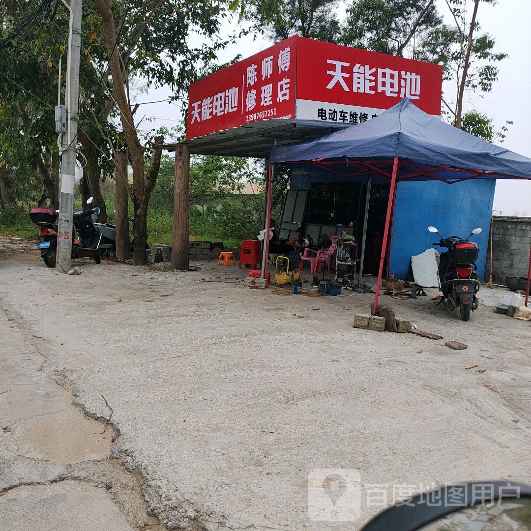 陈师傅修理店