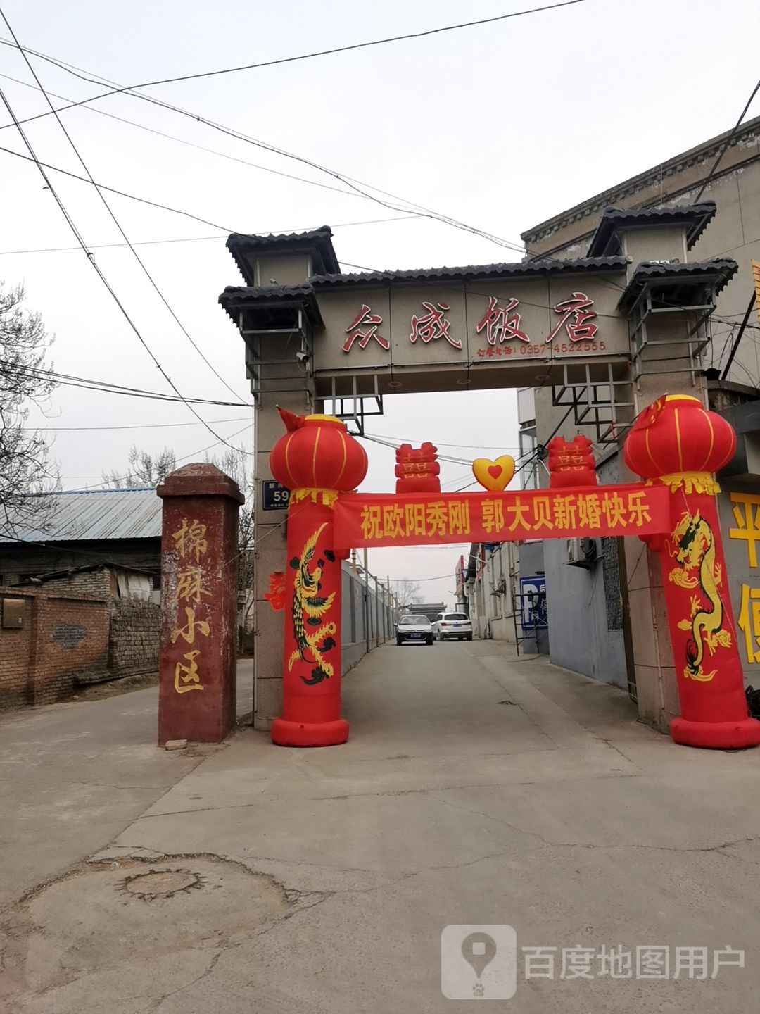 众成饭店
