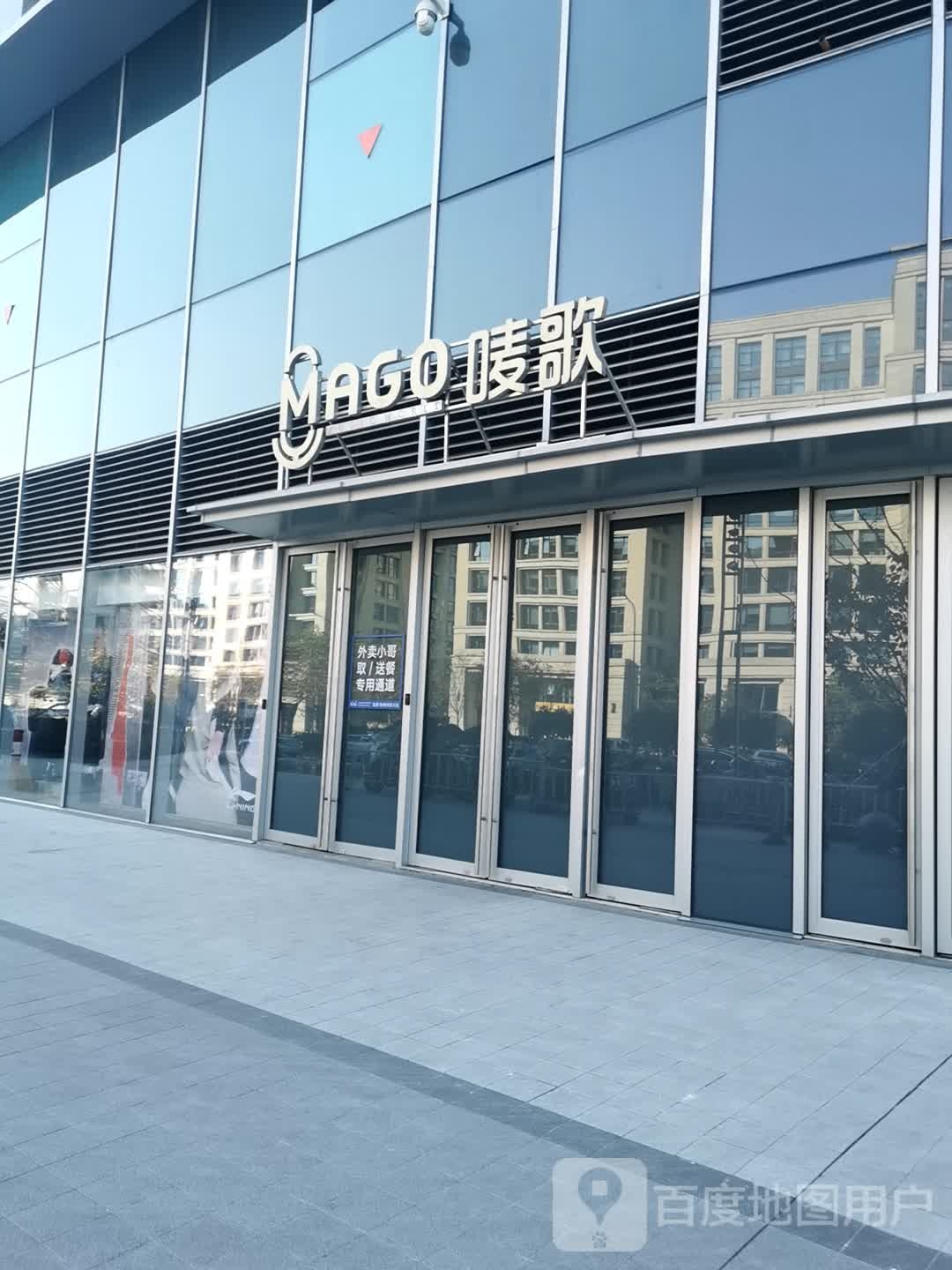 唛歌KTV(西溪调节店)