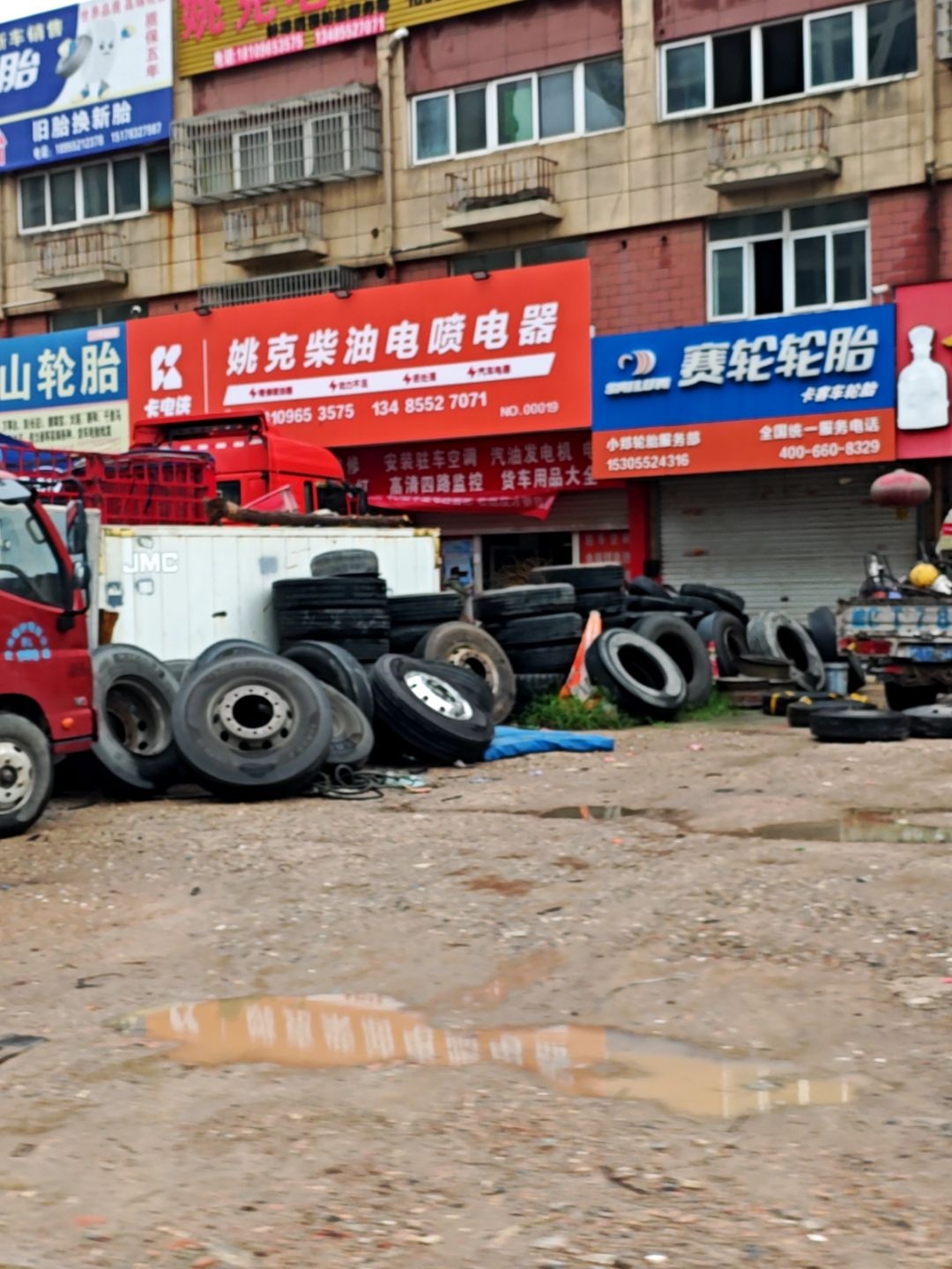 小郑轮胎服务部