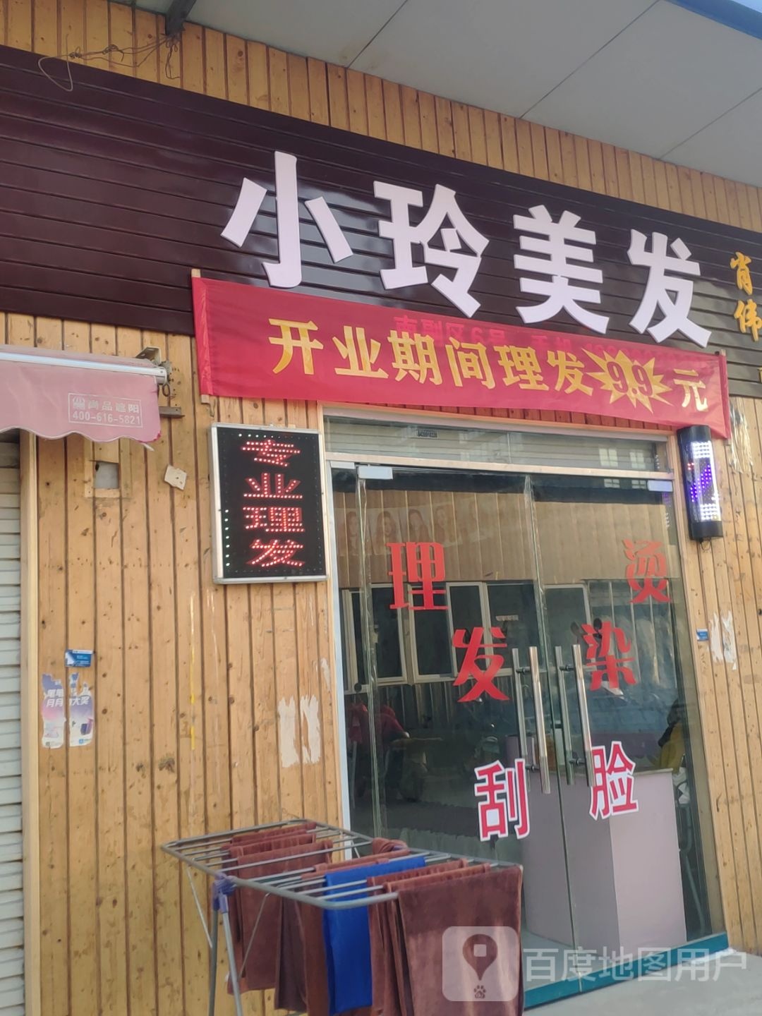 小玲美发(紫辰路商业街店)