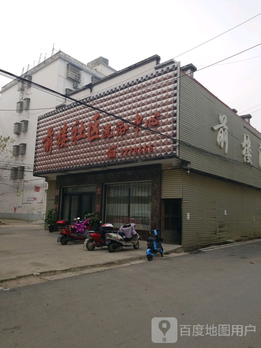 前楼泉洗