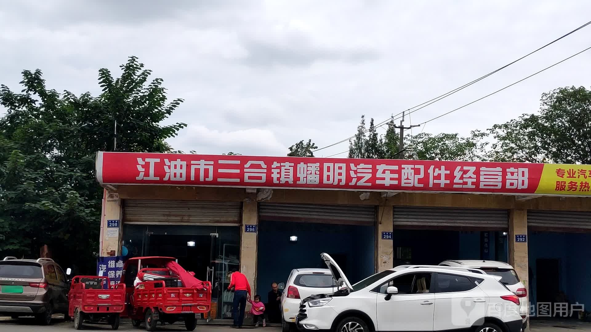 蟠明汽修