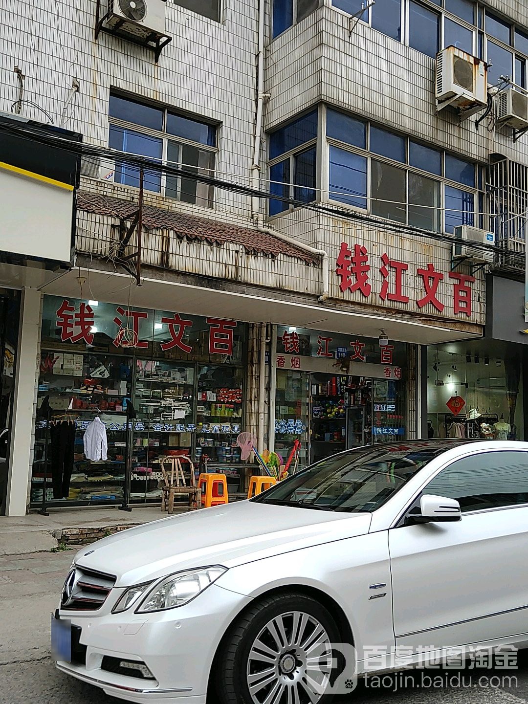 钱江文百