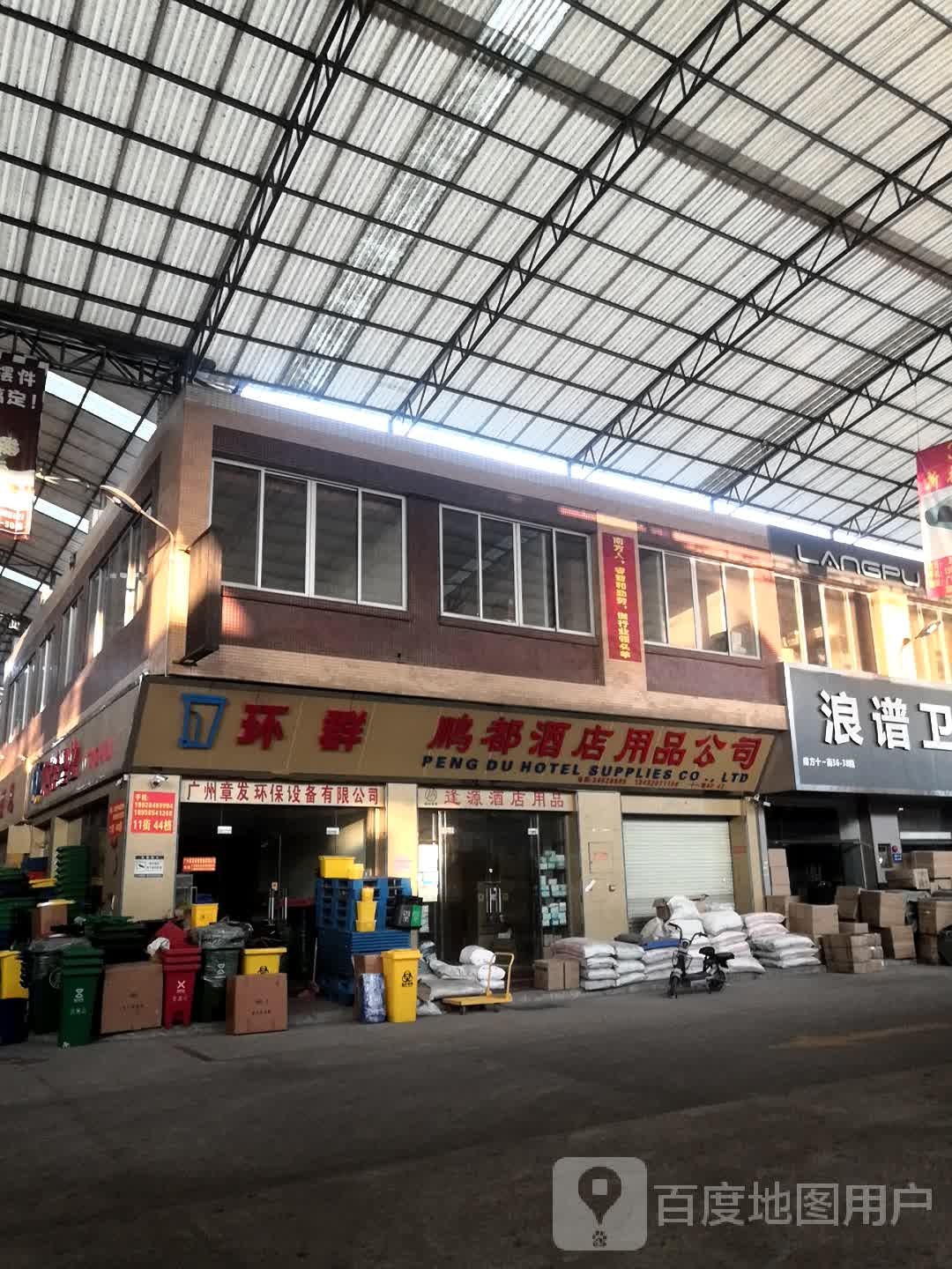 圆源酒店用品