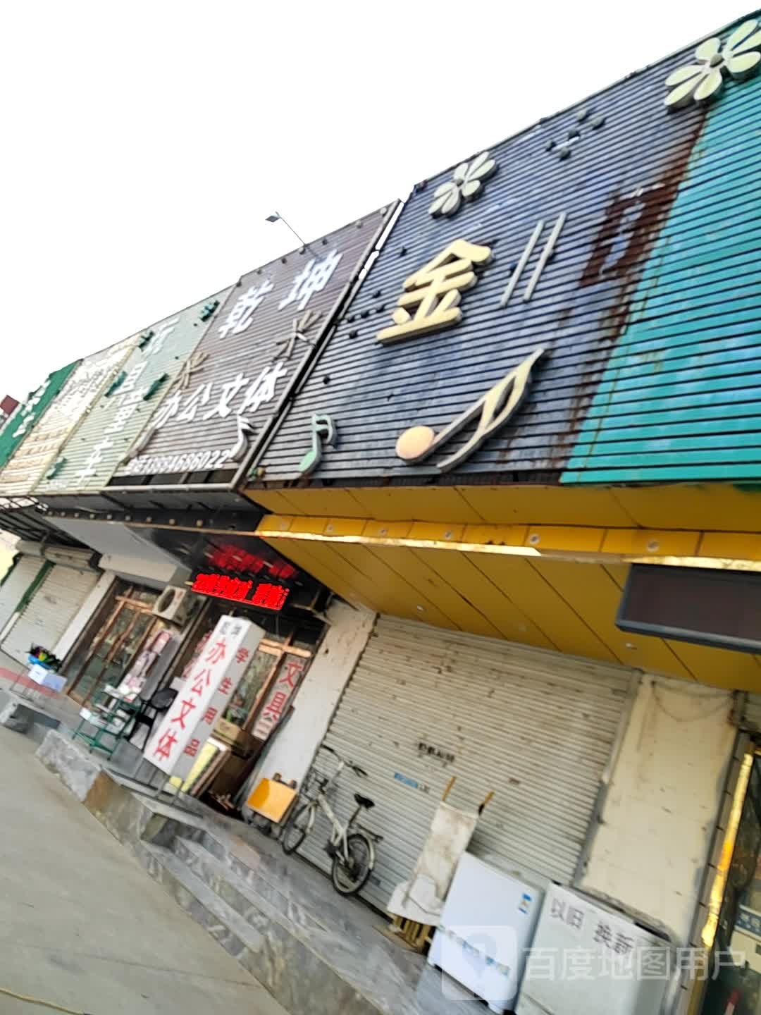 千家惠家店