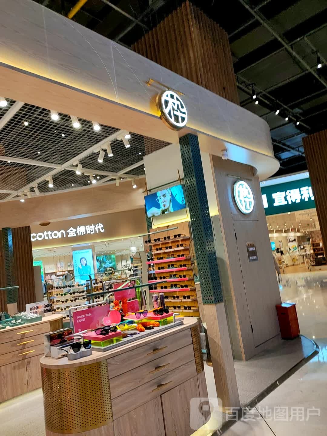 木十九(新光天地店)