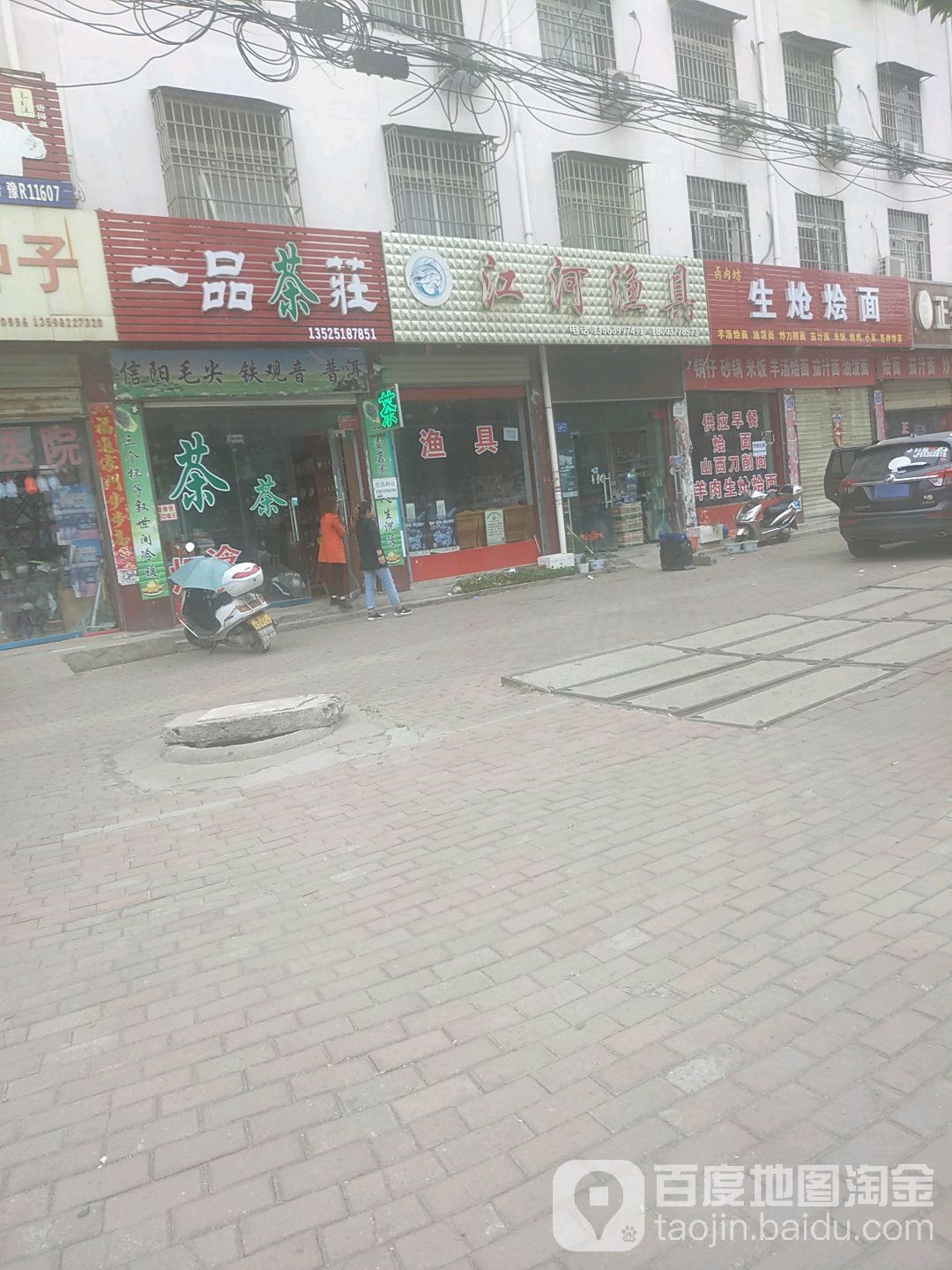 邓州市江河渔具(新华西路店)