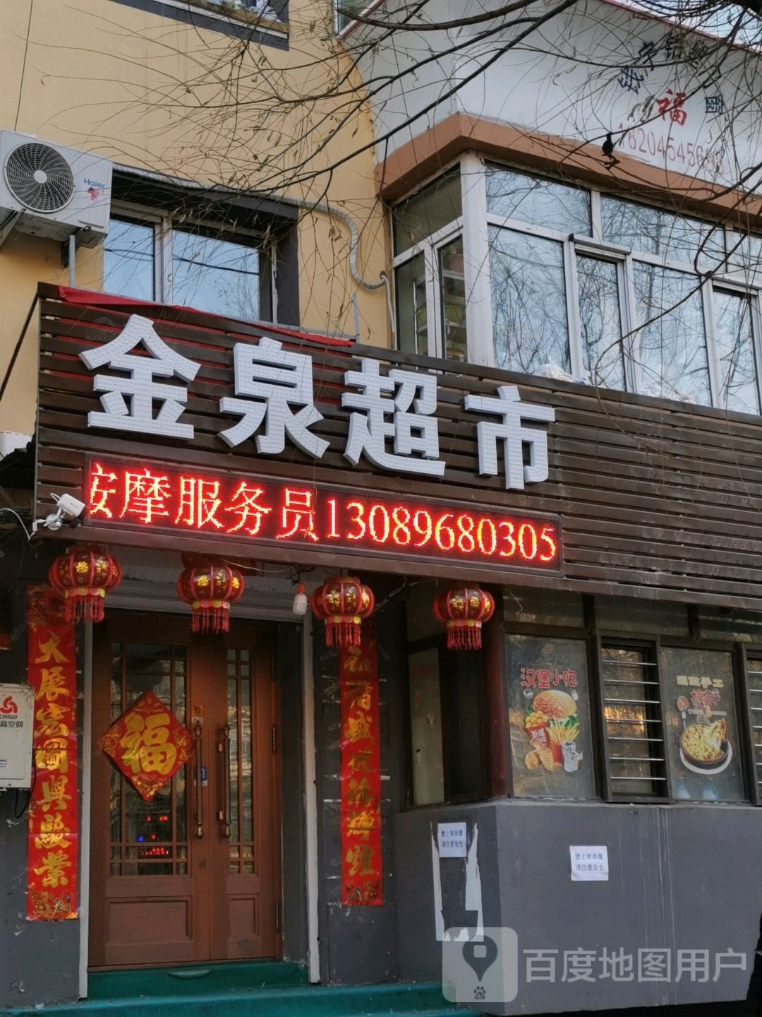 金泉超市(顺德路店)