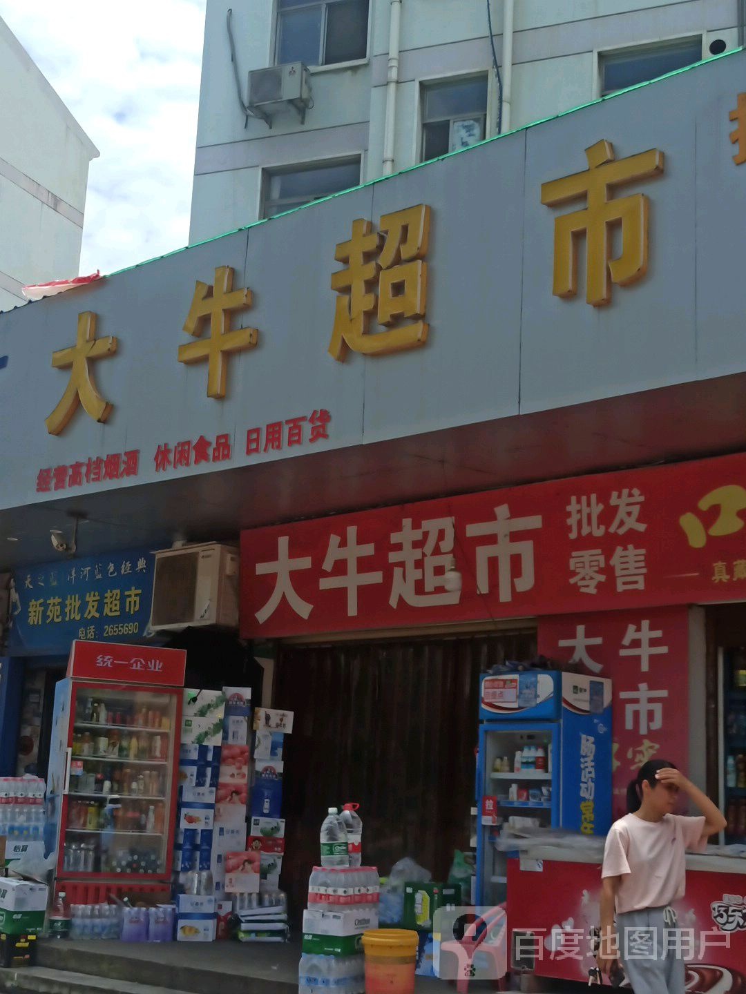 大刘超市(北斗店)