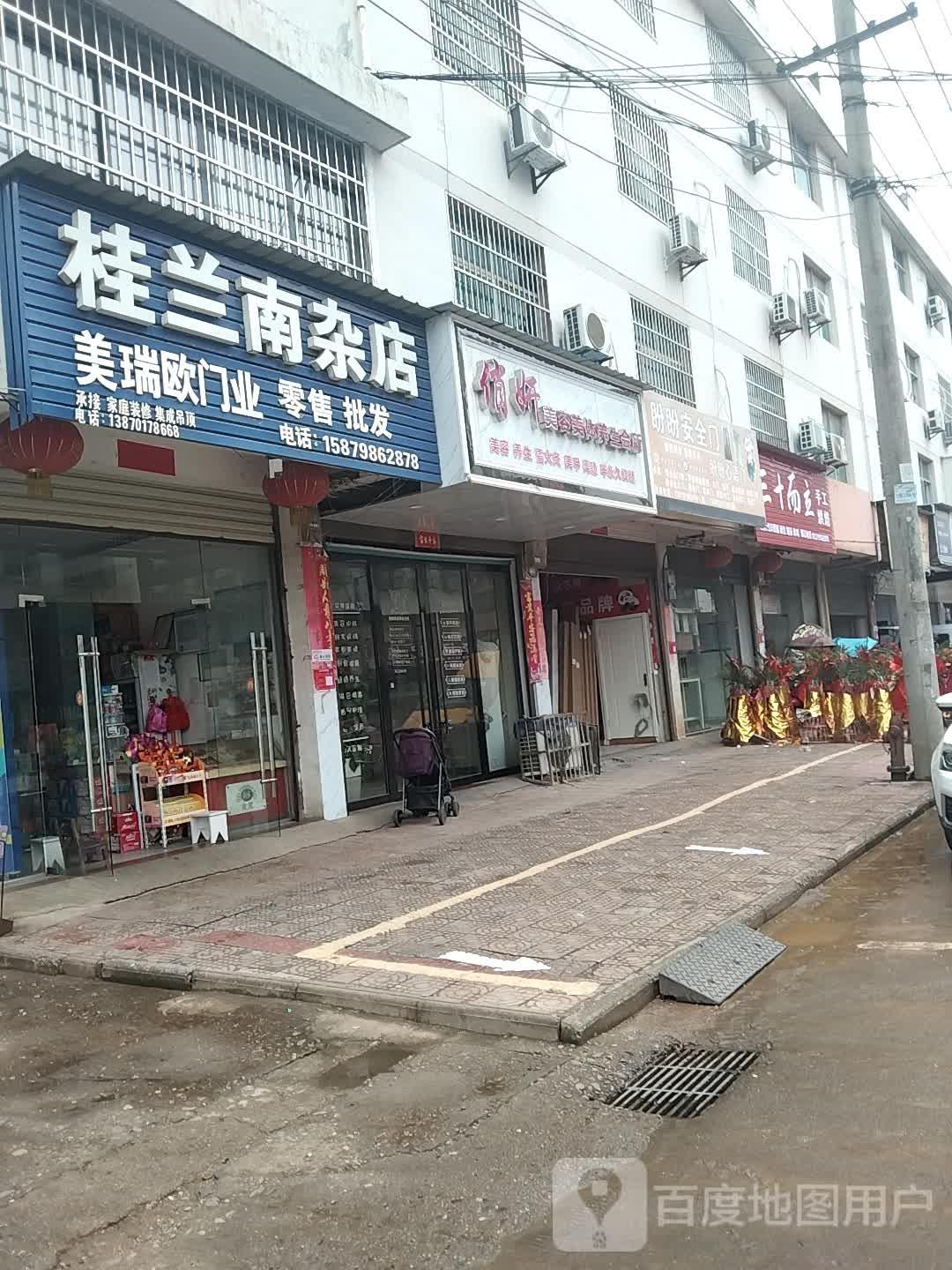 桂兰南杂店