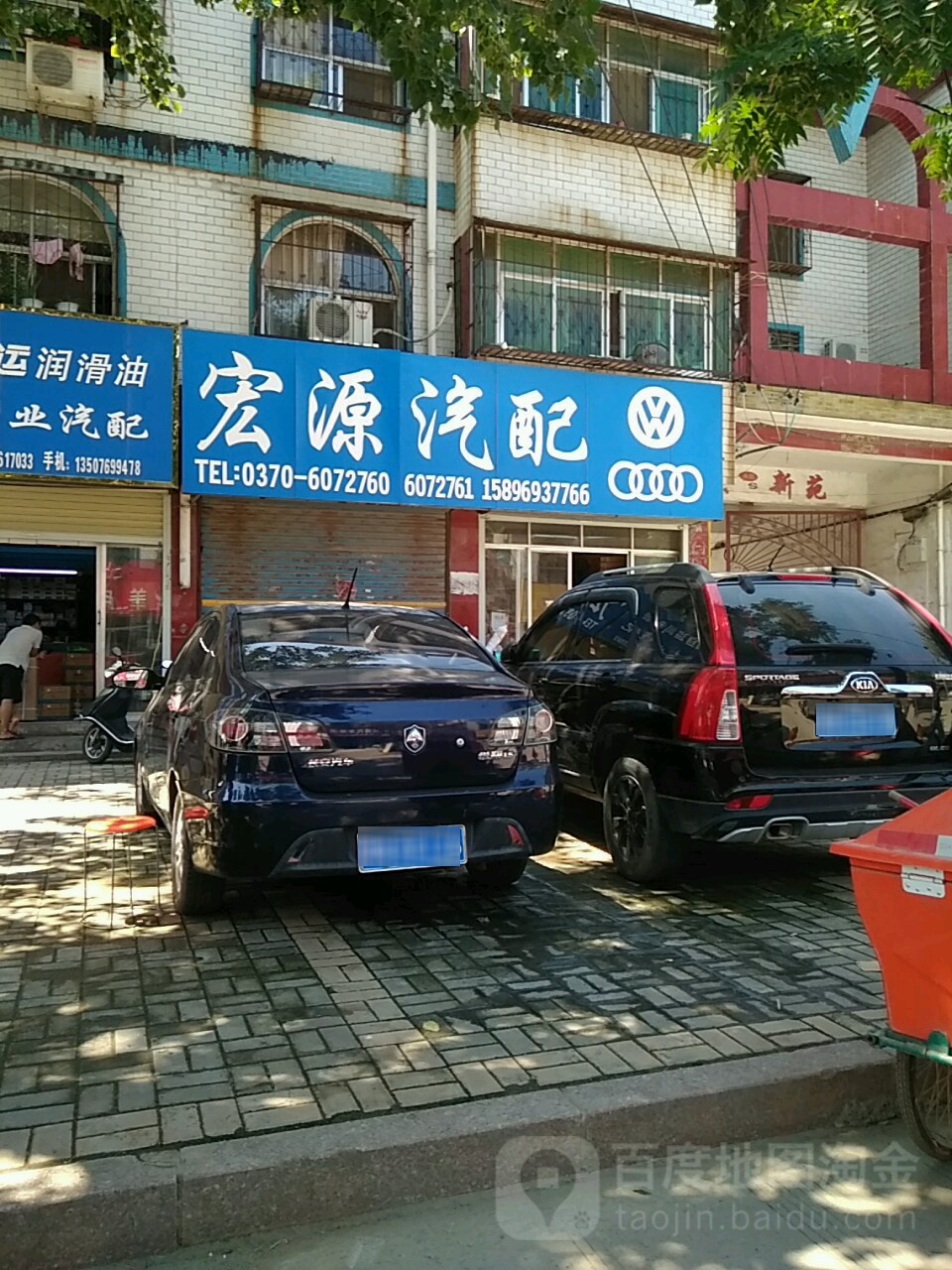 宏源汽配(哈森路店)