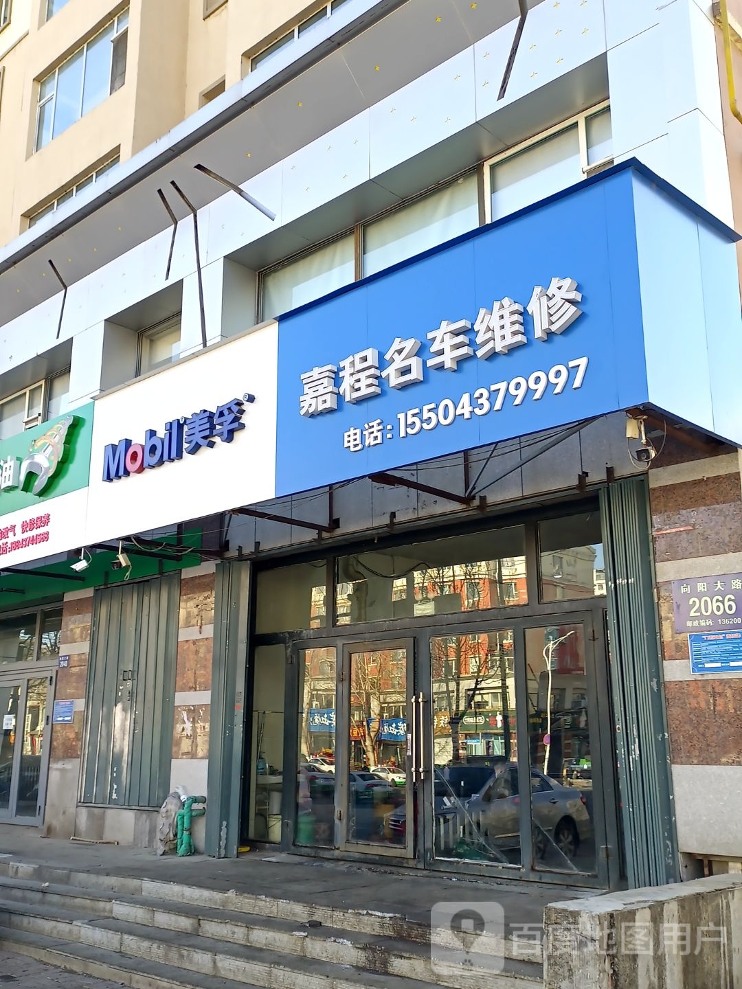 嘉程名车维修