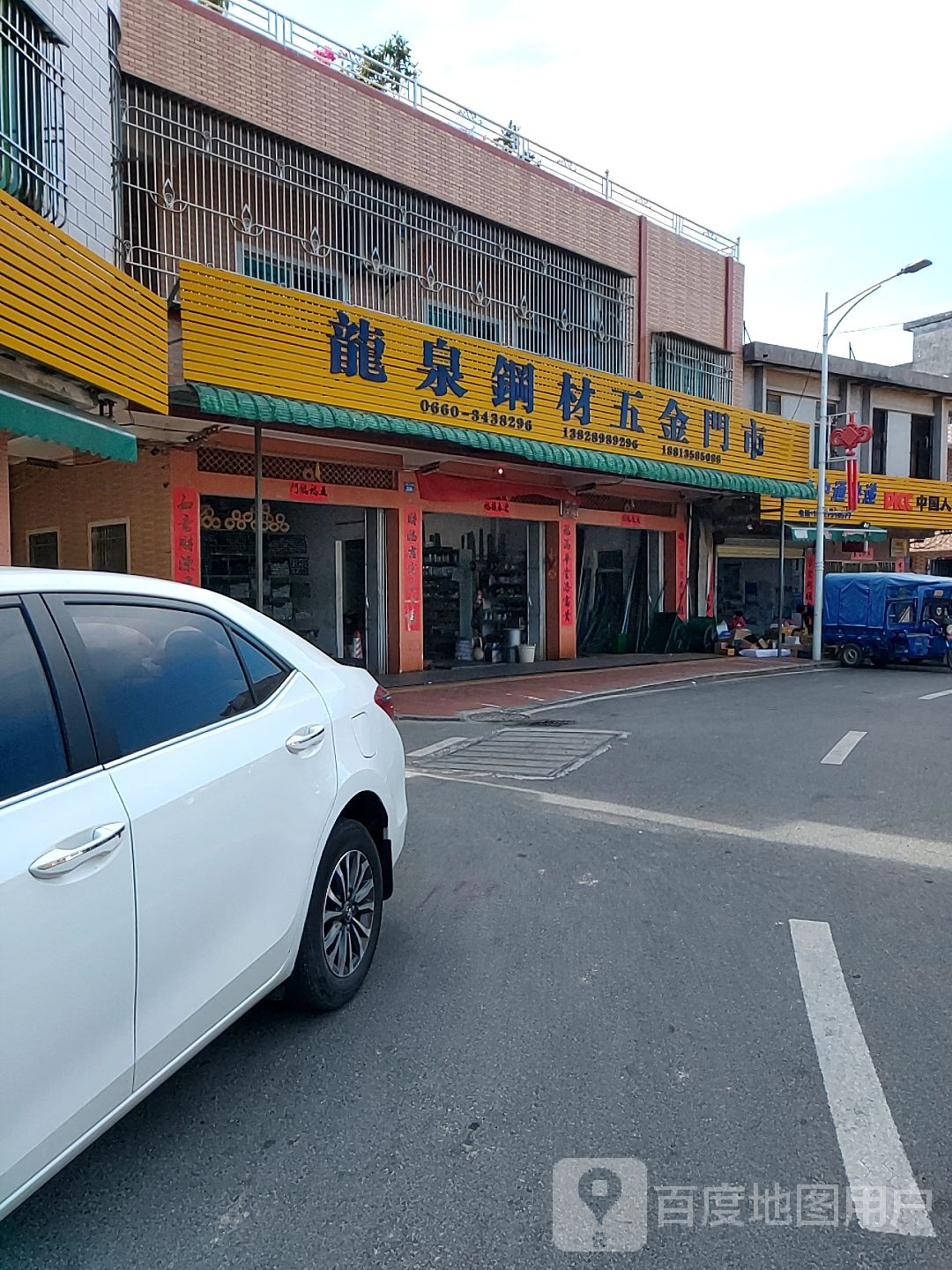 龙泉钢材五金门市