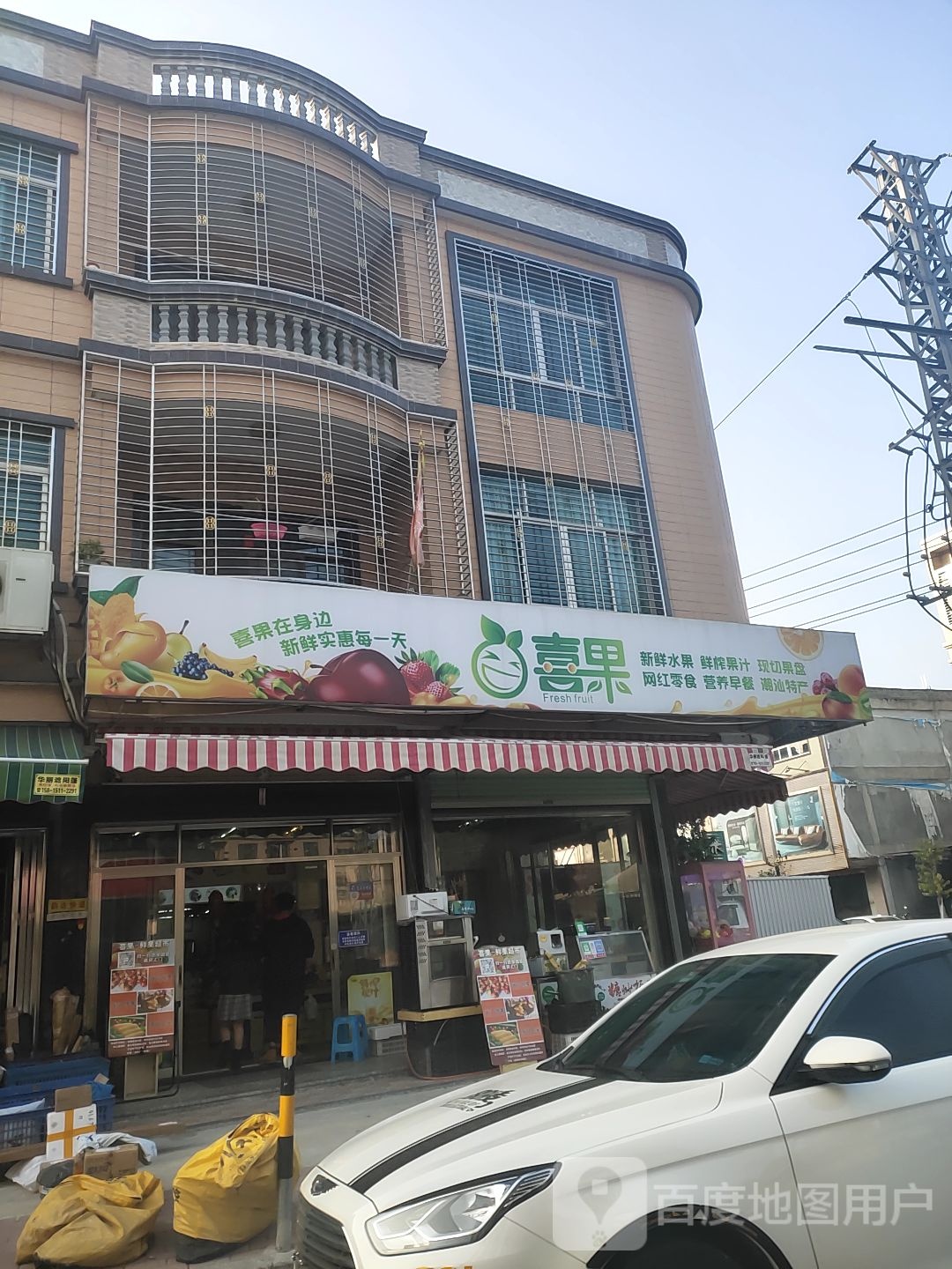 喜果-鲜果超市