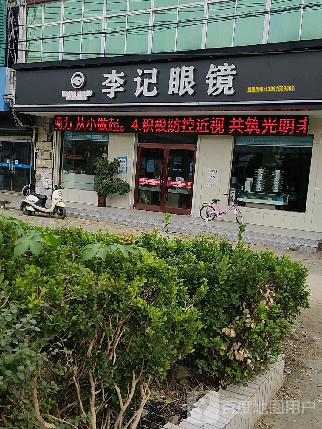 李景眼镜