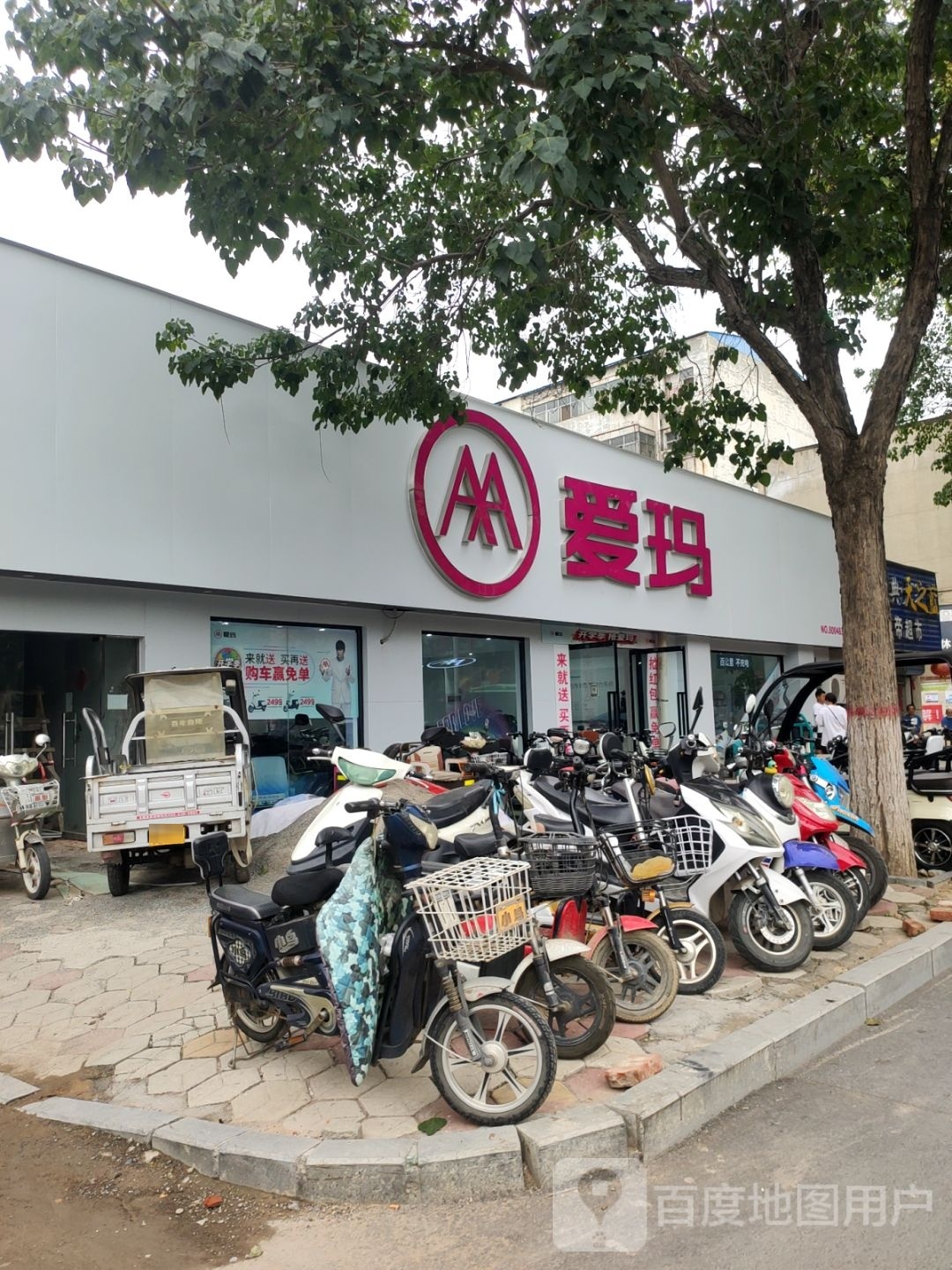 荥阳市爱玛(万山路店)