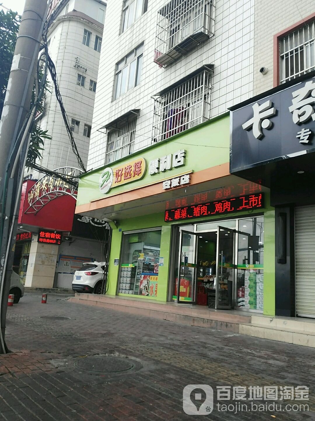 好选择便利超市(南宁店)