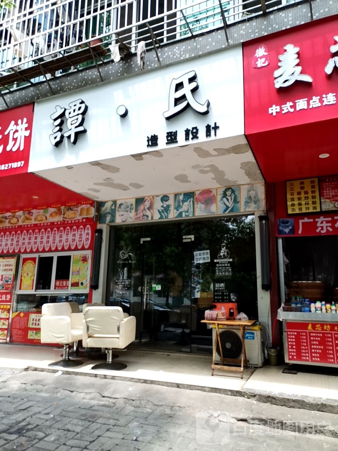 谭氏造型设计
