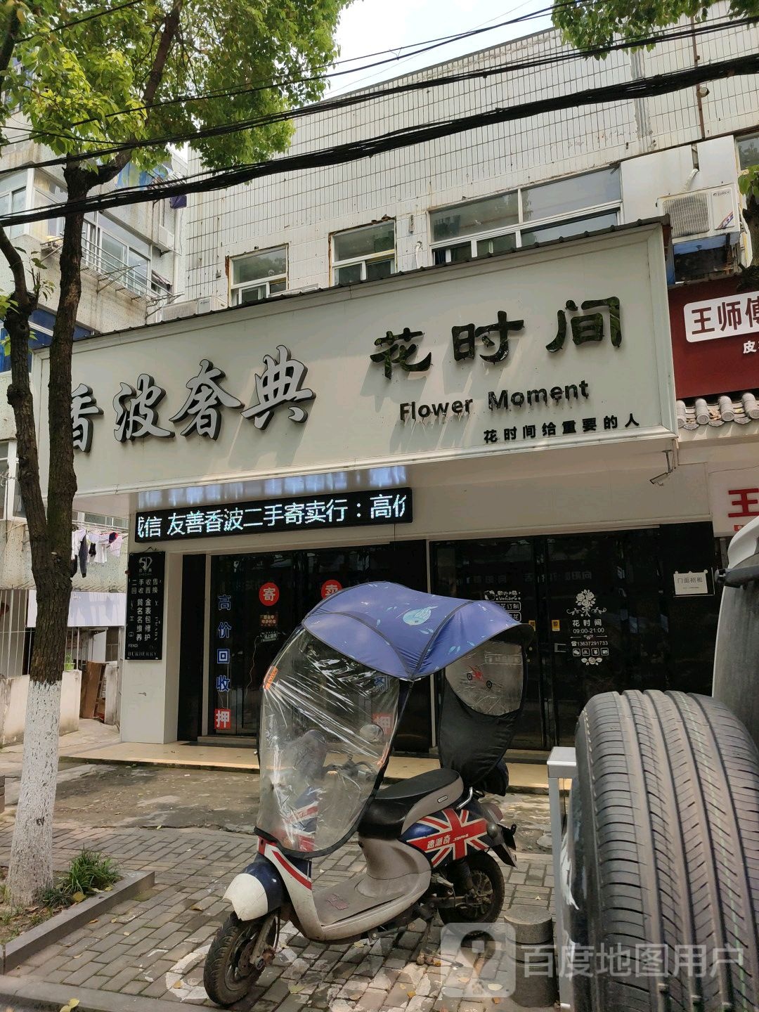 香波奢典