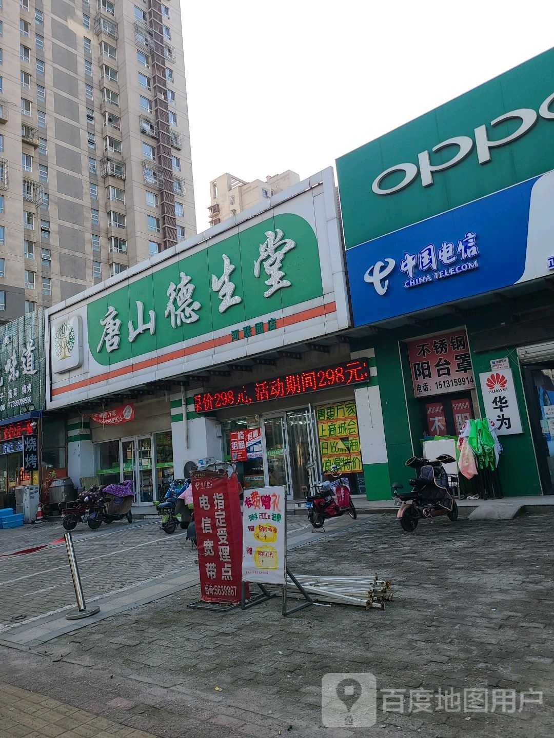 唐山德生堂(河联园店)