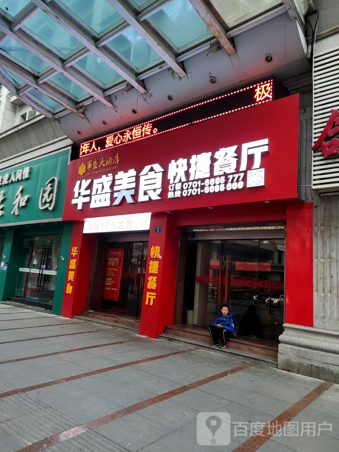 华盛美食