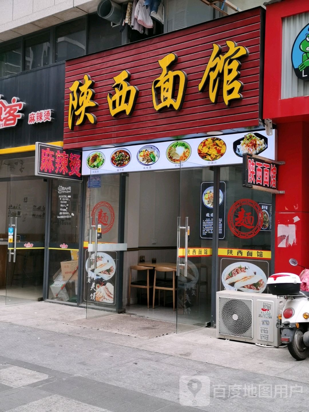 陕西面馆(广场东路店)